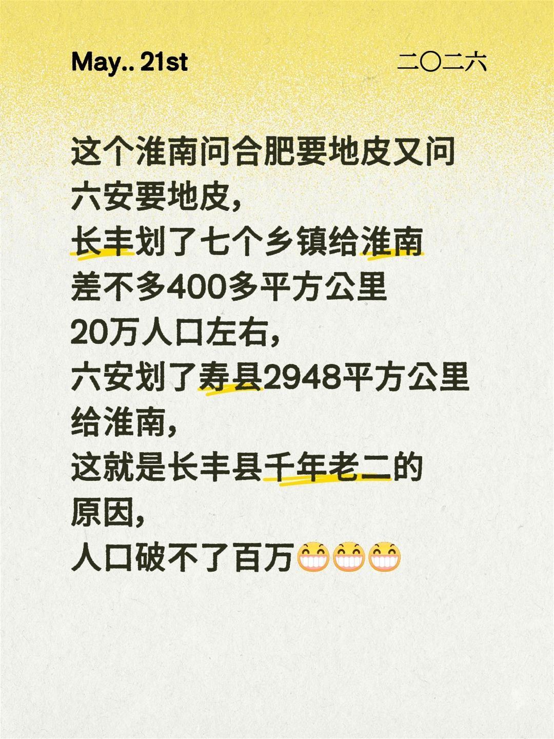 我回复了@似曾相识的评论：这个淮南问合肥要地皮又问六安要地皮，长丰划了七个乡