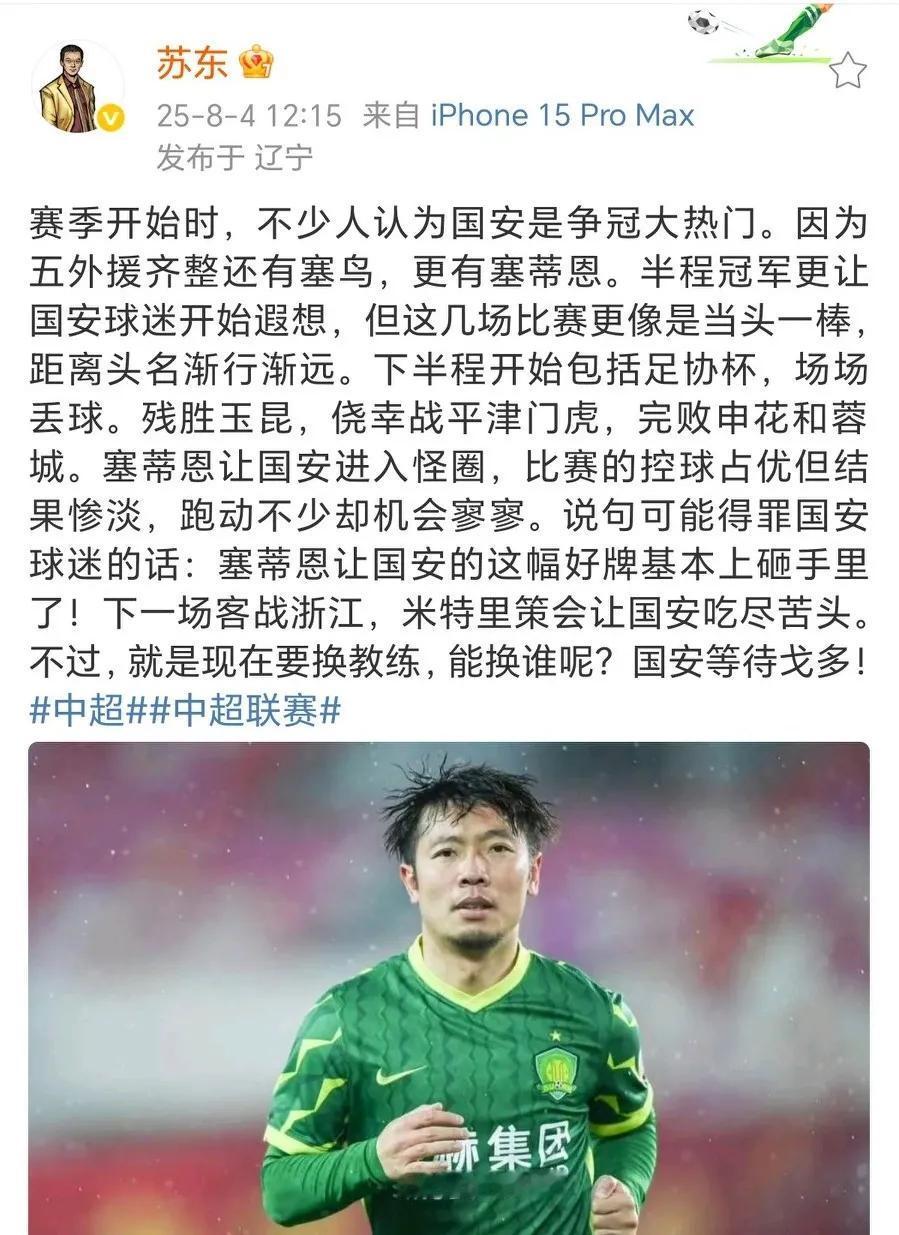 解说员袁甲：之前国安主帅塞蒂恩训练时间中午11点到1点。知名足球解说员袁甲表示