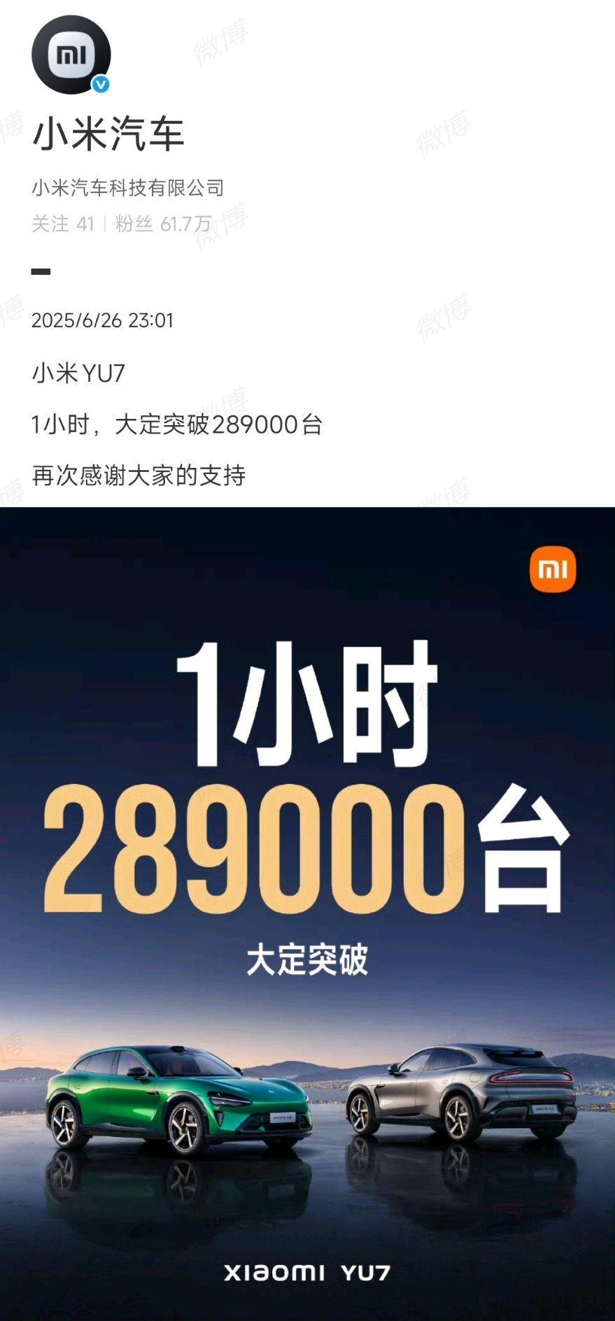 真实订单，小米yu7的产能订到什么时候了明天满仓的股票会咋样小米发布会