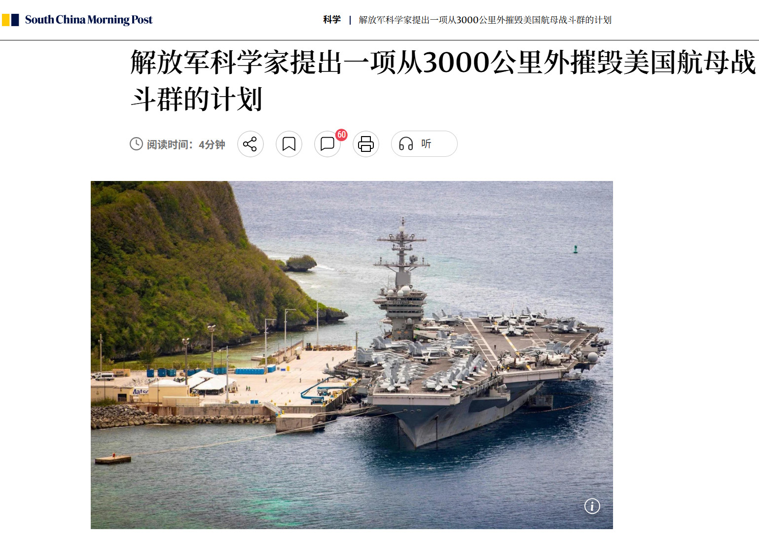 南华早报：国防科技大学国际关系学院高天云副教授团队，5月25日在《中国战术导弹技