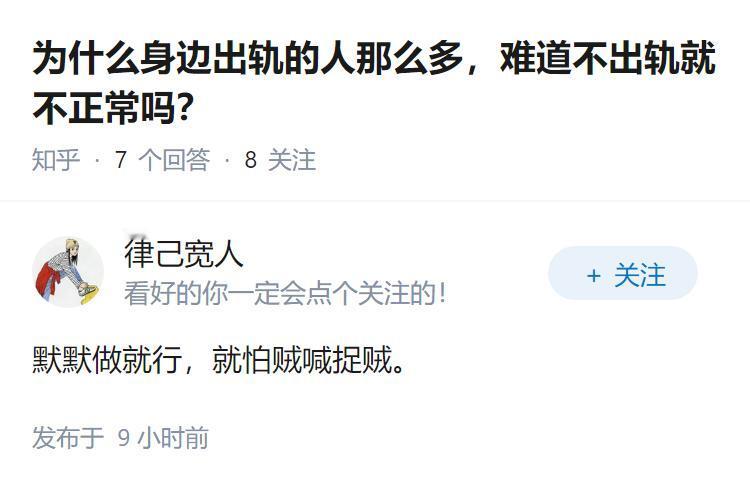 为什么身边出轨的人那么多,难道不出轨就不正常吗?