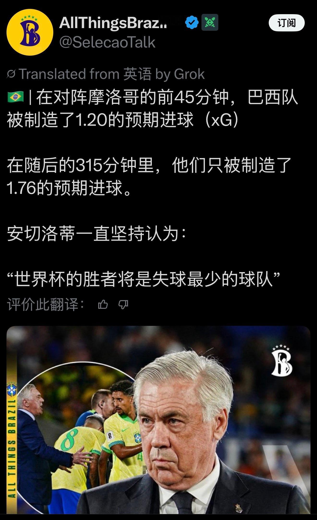 至少，以前的五颗星，巴西不是这么拿到的至少，以前的四颗星，意大利后防线是可以10