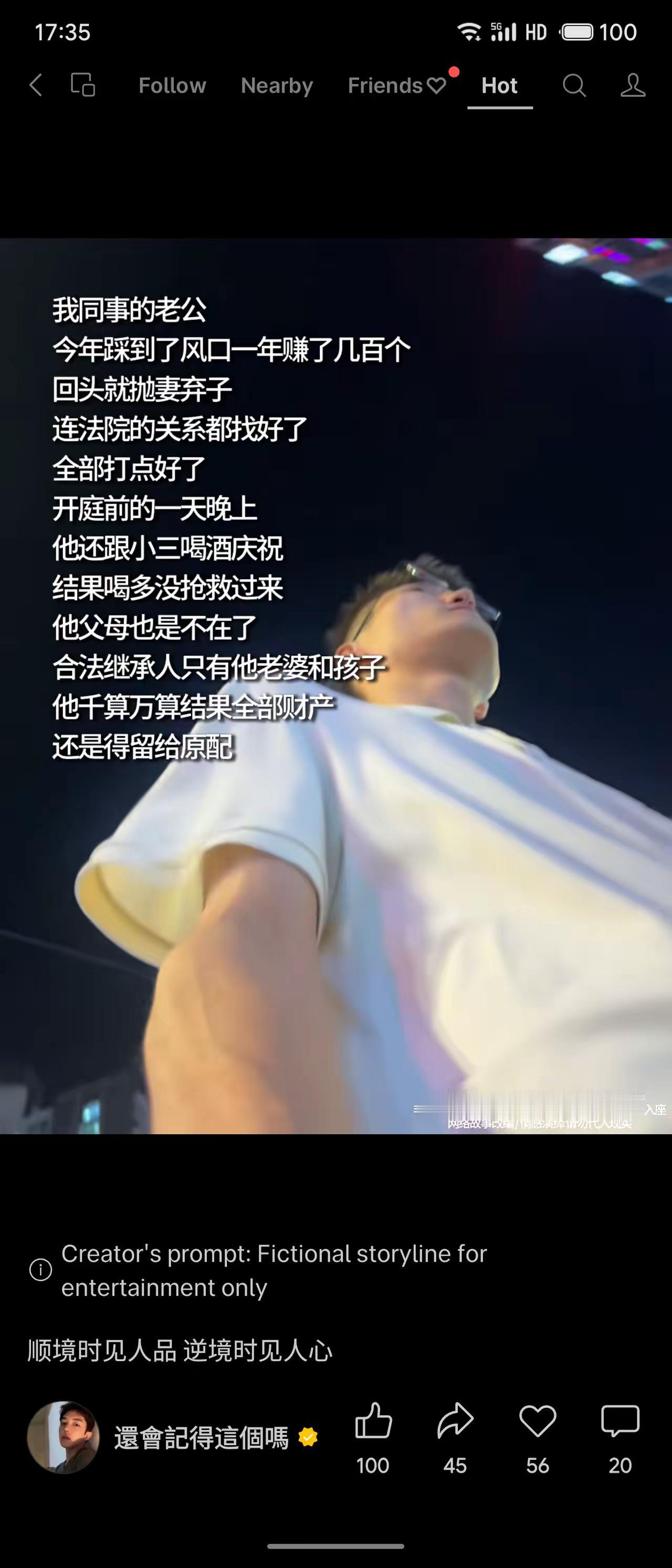 男子赚大钱后抛妻弃子，打通法院关系欲离婚，开庭前夜与小三喝酒庆祝，不料饮酒过量身