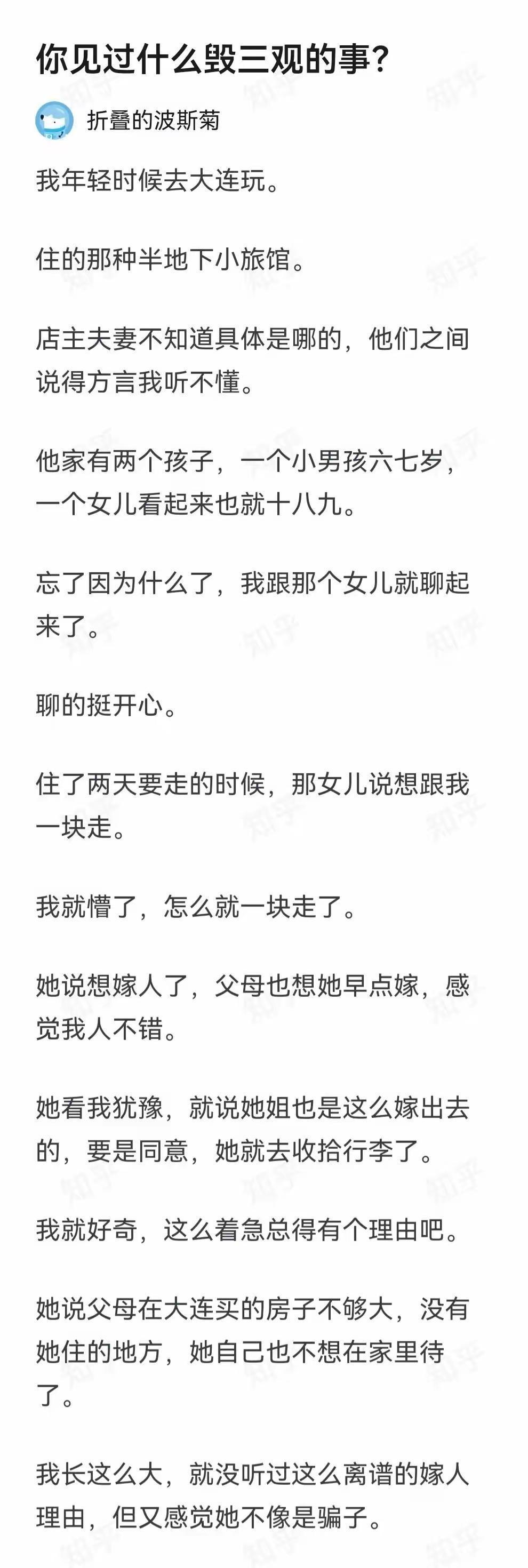 大连住店女孩主动要嫁外地游客：姐姐也这样出嫁，背后到底藏着什么十八九岁的姑娘