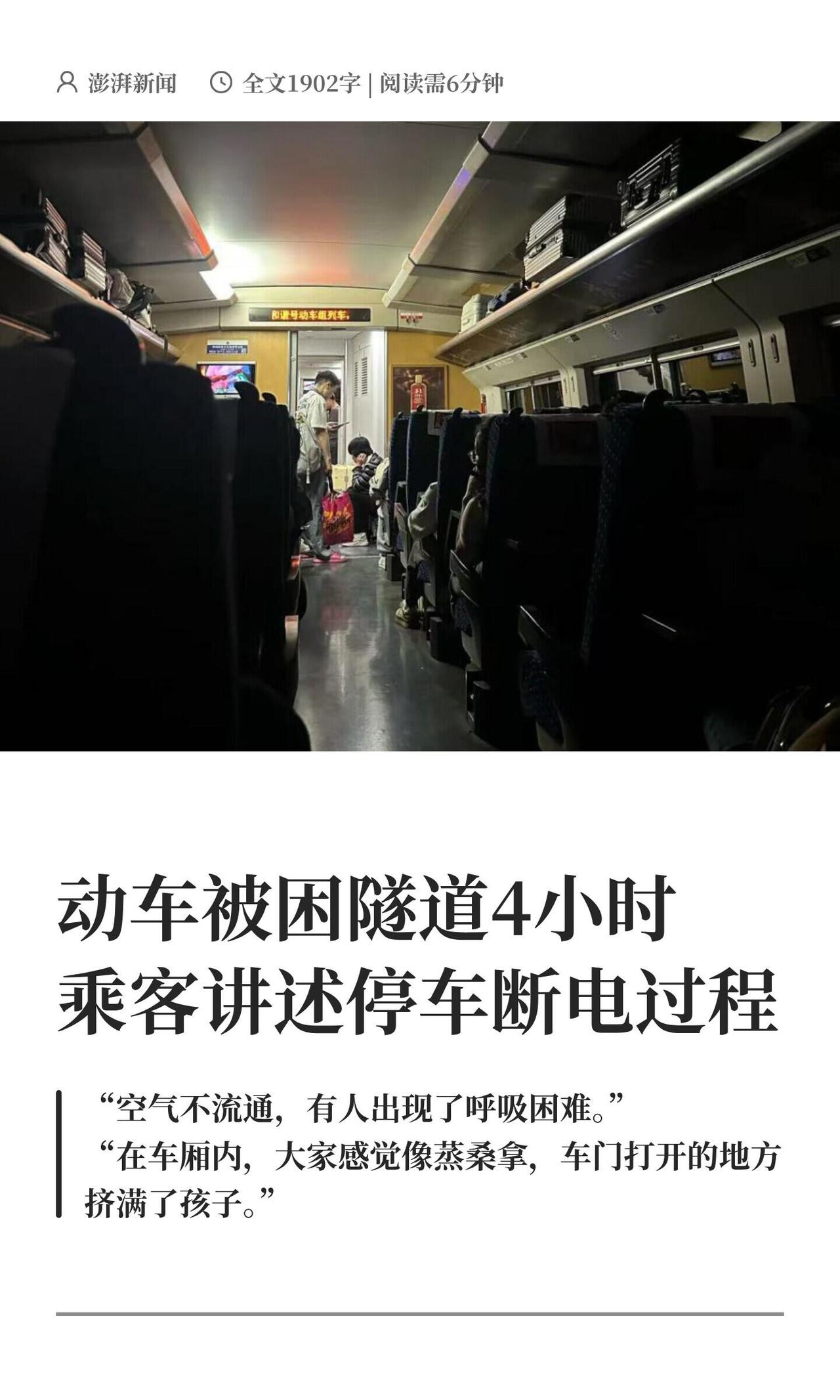 这事儿听着都让人憋得慌。3月29号下午，D3665次动车刚过佛山西站，一头扎进隧