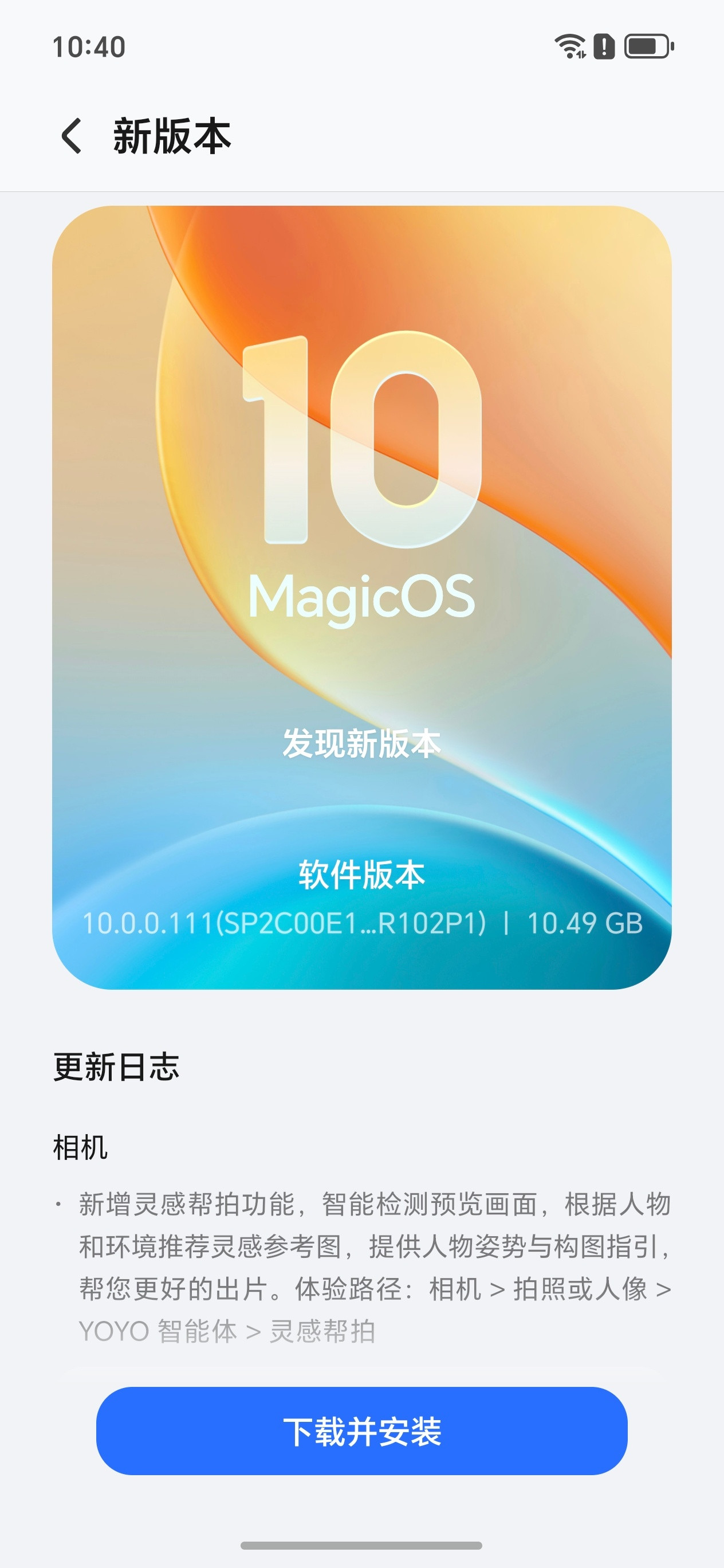 荣耀500Pro发布后，收到了个上市版本的更新包。新增和更新灵感帮拍、新形态虚