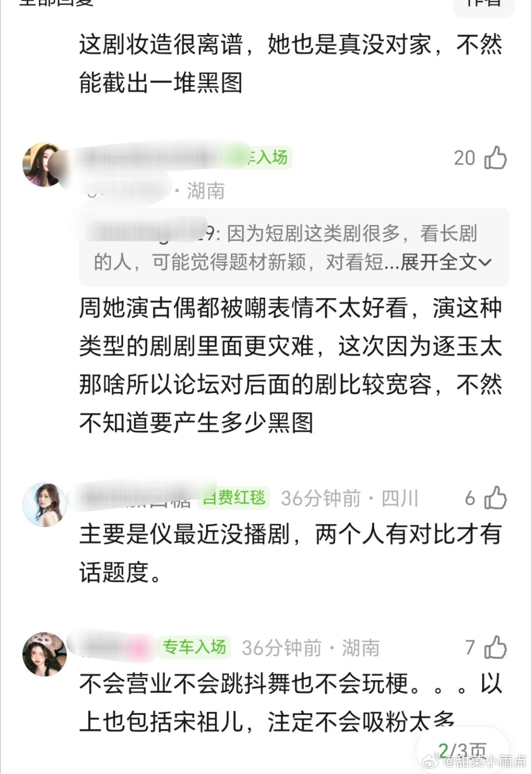 周也翟潇闻为新剧《你好1983》直播剧宣，在线人数才这点？这么扑吗这部剧？感觉