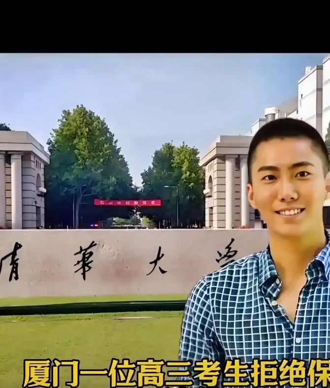 厦门一高三考生拒绝清北的保送，班主任怒斥狂妄自大，后来到了高考冲刺前100天，他