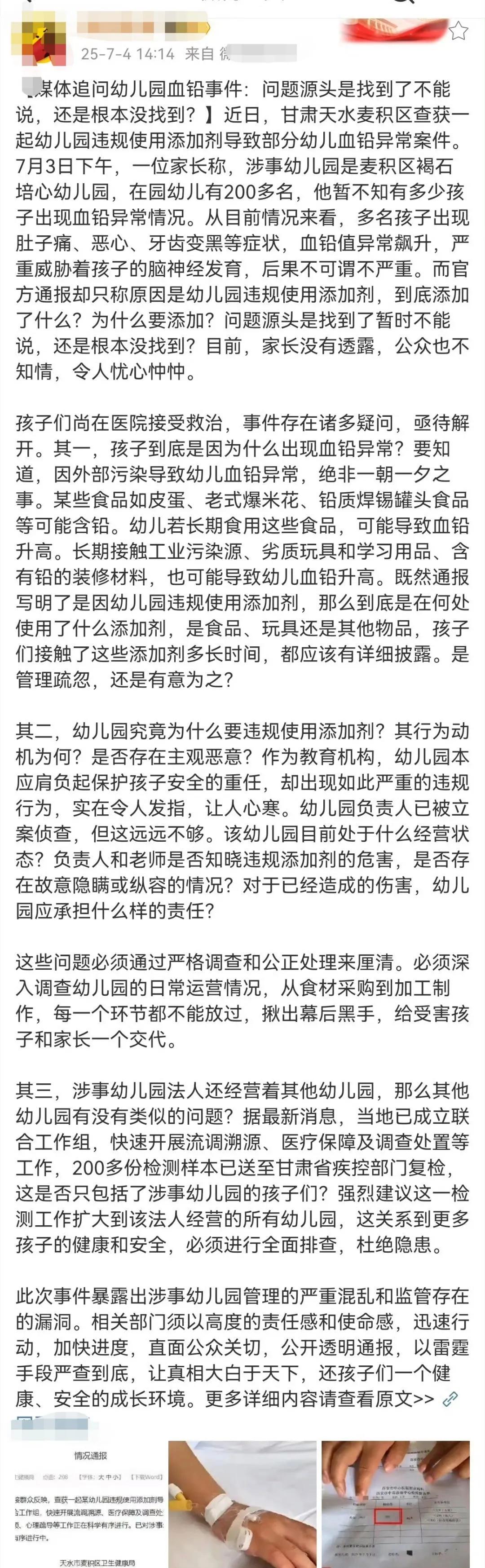 媒体追问甘肃幼儿园血铅事件：问题源头是找到了不能说，还是根本没找到？