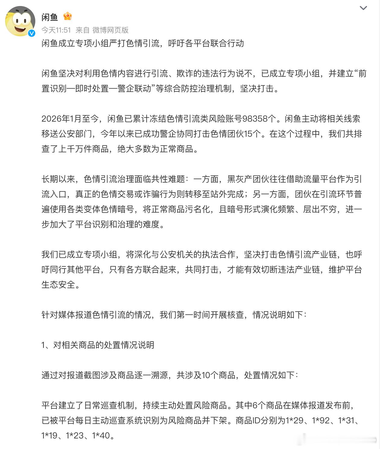 闲鱼回应涉黄用户发帖的平台，就是比较容易藏各种稀奇古怪的东西以前平台可能处置难