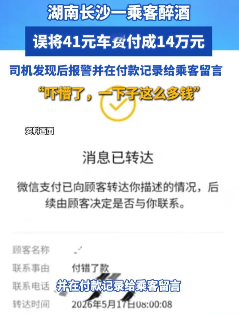 “当时吓懵了！”湖南长沙，一位出租车司机半夜收班回家，睡觉前想着看看余额，一天赚