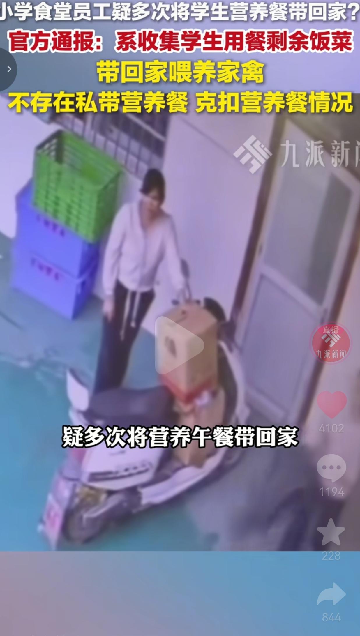 4月19日，广西陆川有网民在网上发布一段监控视频，画面里小学食堂的员工，拿着打包