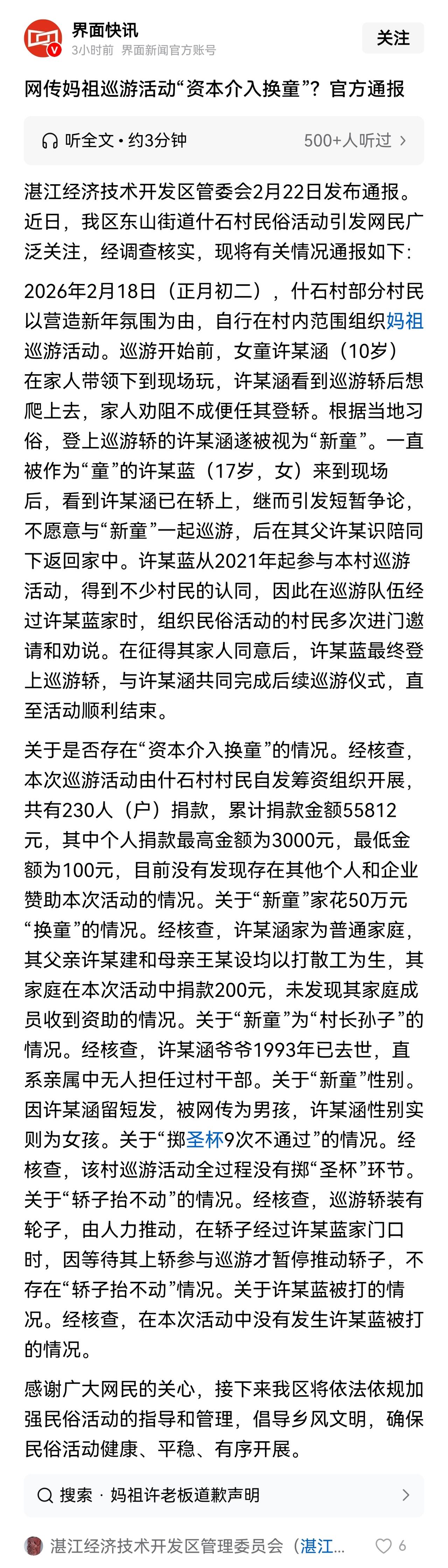 这个通报看得让人一头雾水，两条高回复、高点赞的留言，似乎网友都不信这个说辞。毕竟