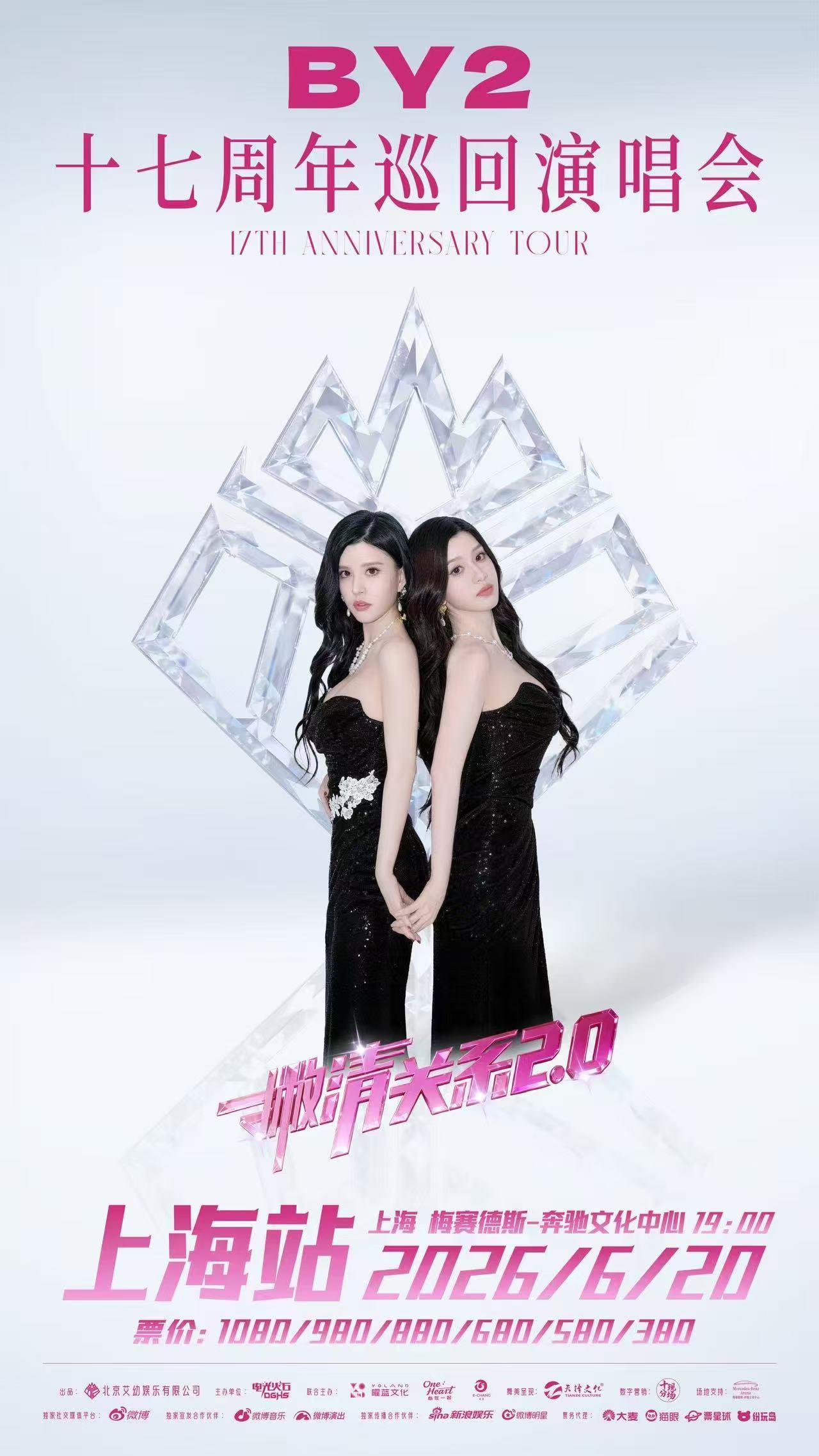 BY2官宣梅奔演唱会BY2上海梅奔一票难求BY2开梅奔演唱会将售罄热度一路狂飙，