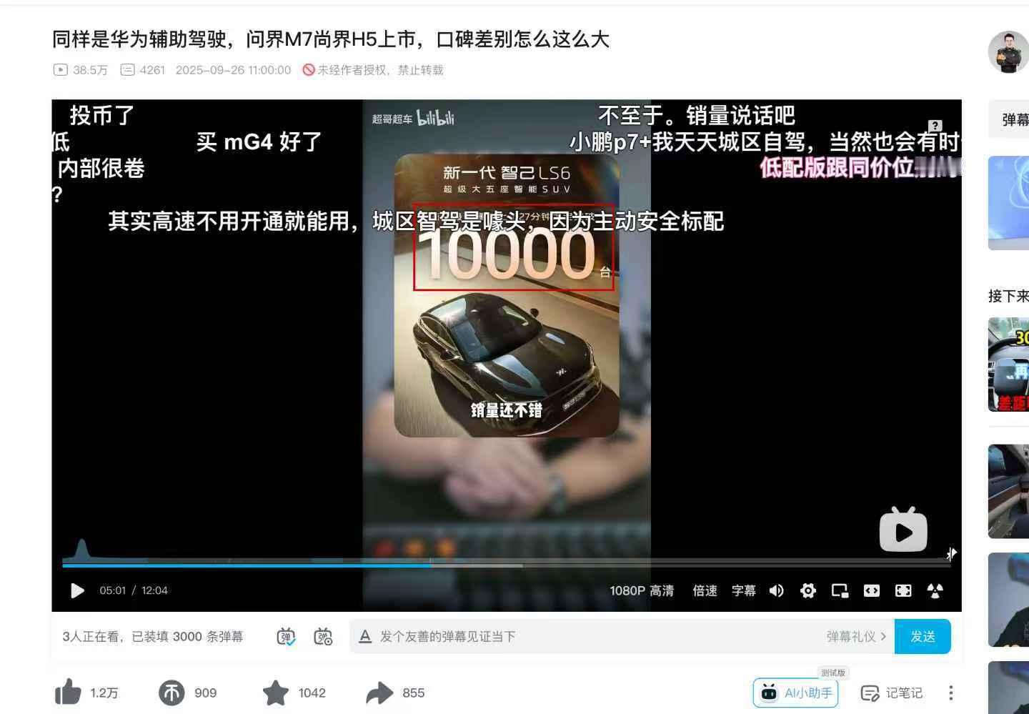 B站一个博主，超哥超车夸了一顿LS6增程，这车确实性价比高也夸了MG4然后主要D