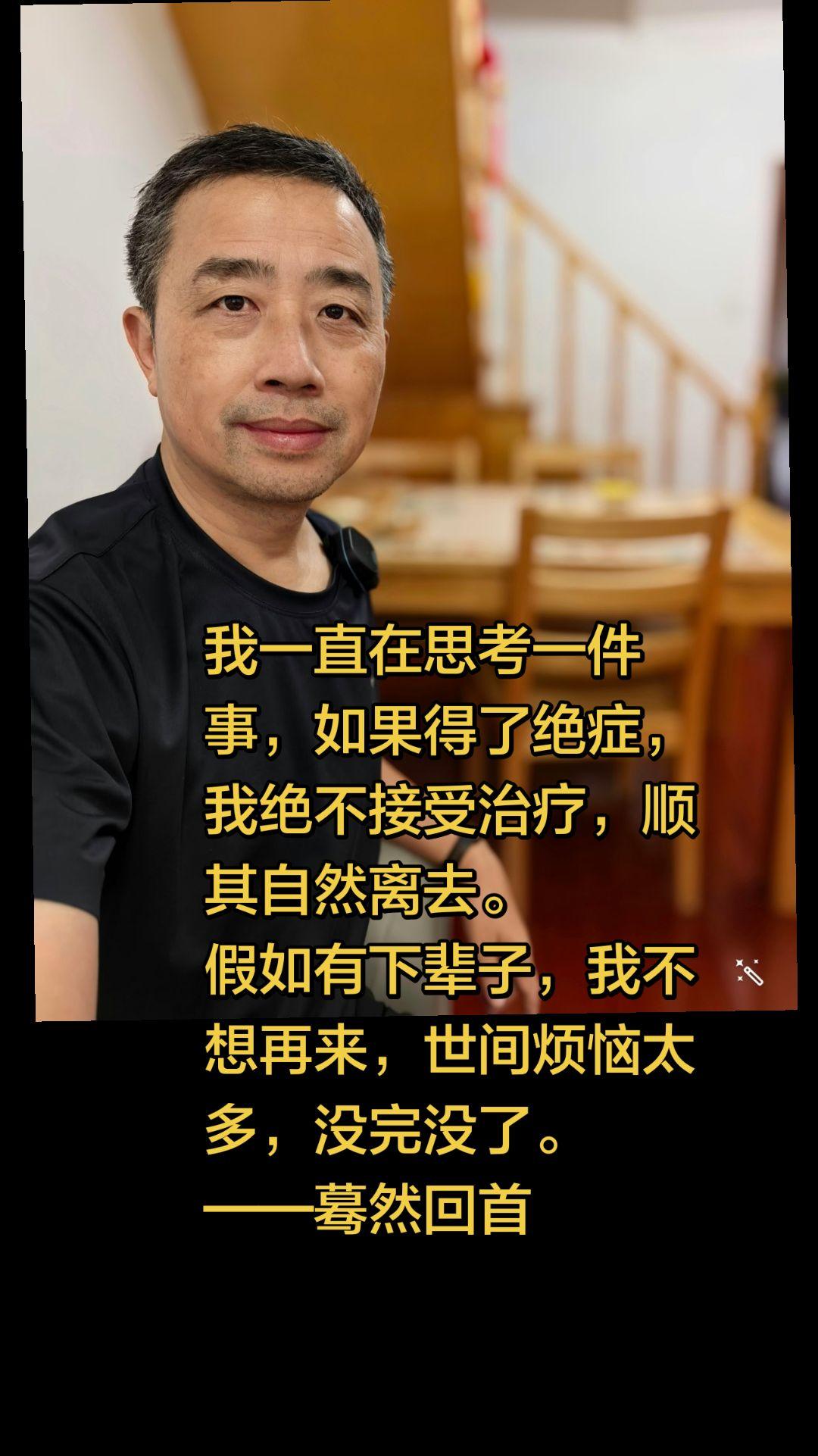 此生足矣，不愿再来。