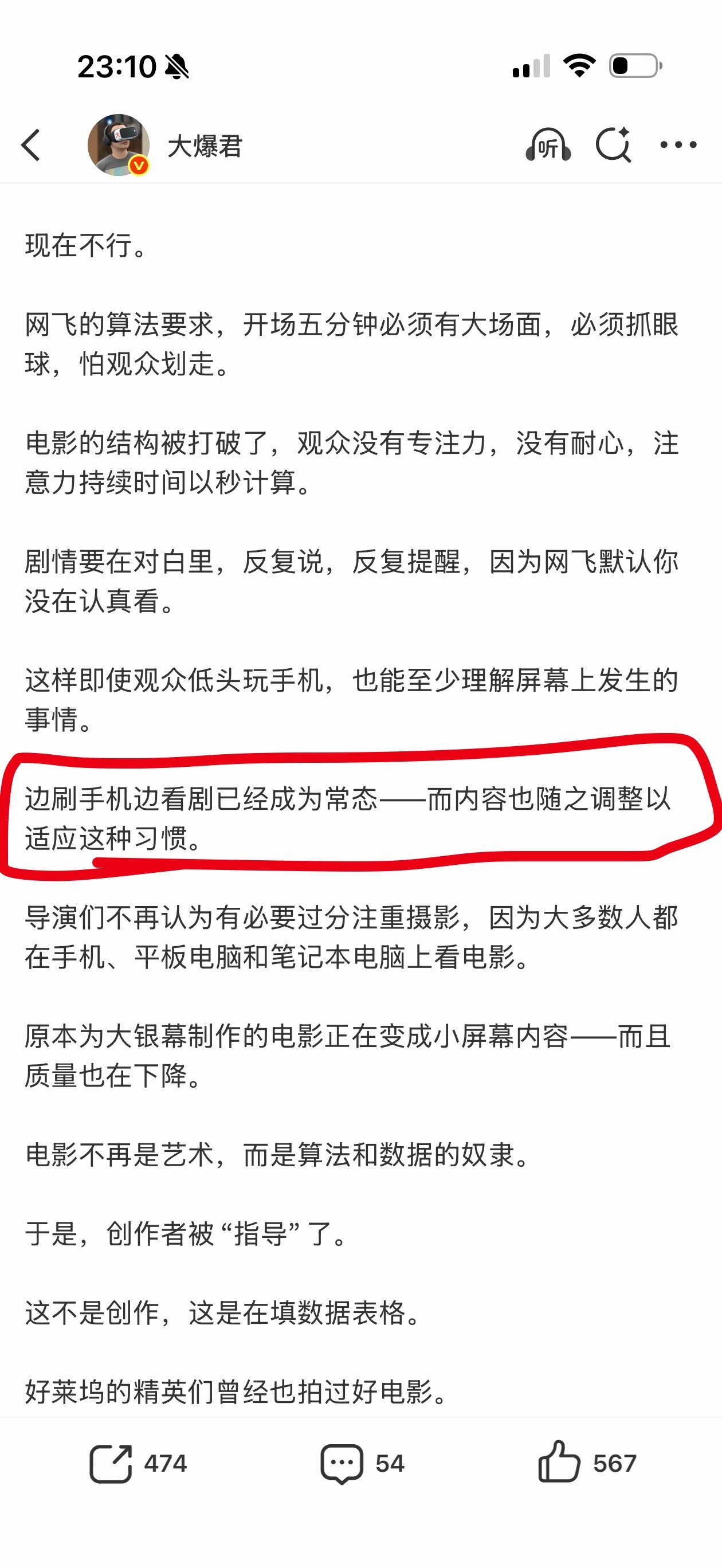 正在看电影同时刷手机然后真实了。