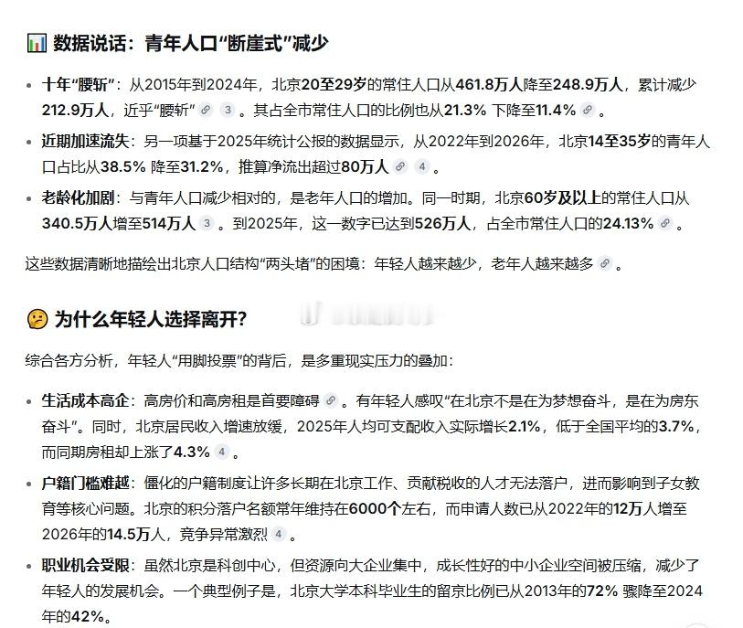 今天看到一个博主说“北京20-35岁人口大流失”，记忆中好像没那么夸张，查了一下