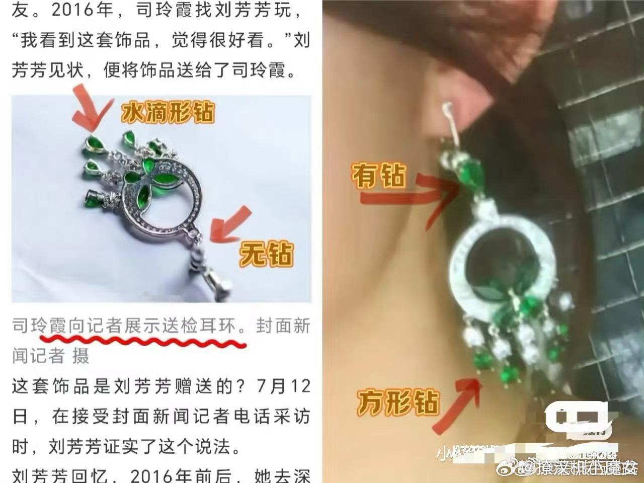 黄杨钿甜母亲发声黄杨钿甜的耳环是16年的时候妈妈的朋友送她的，而Graff201