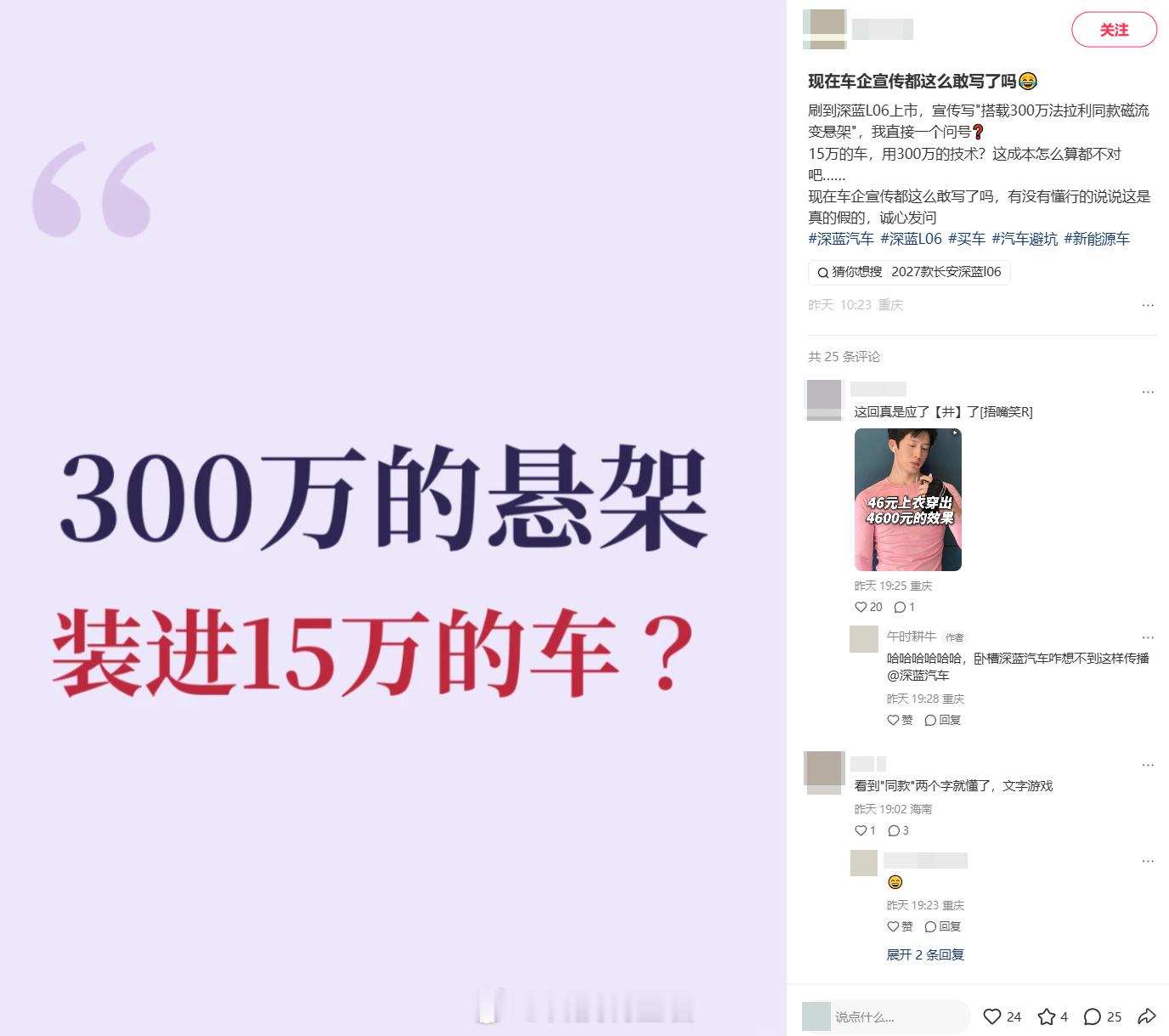 说下我的疑问，不针对谁。深蓝L06宣传"300万法拉利同款磁流变悬架"，15万全系标配。我特意去了解