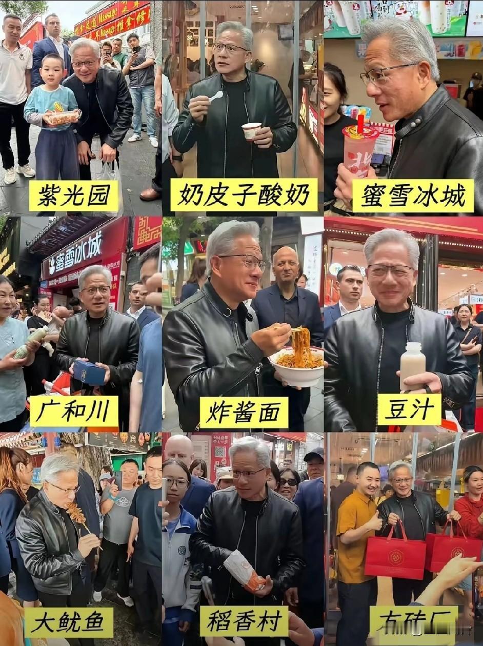 就连黄仁勋也避免不了被诈骗，被硬控喝了一口豆汁！地地道道的难喝，各种小吃吃的