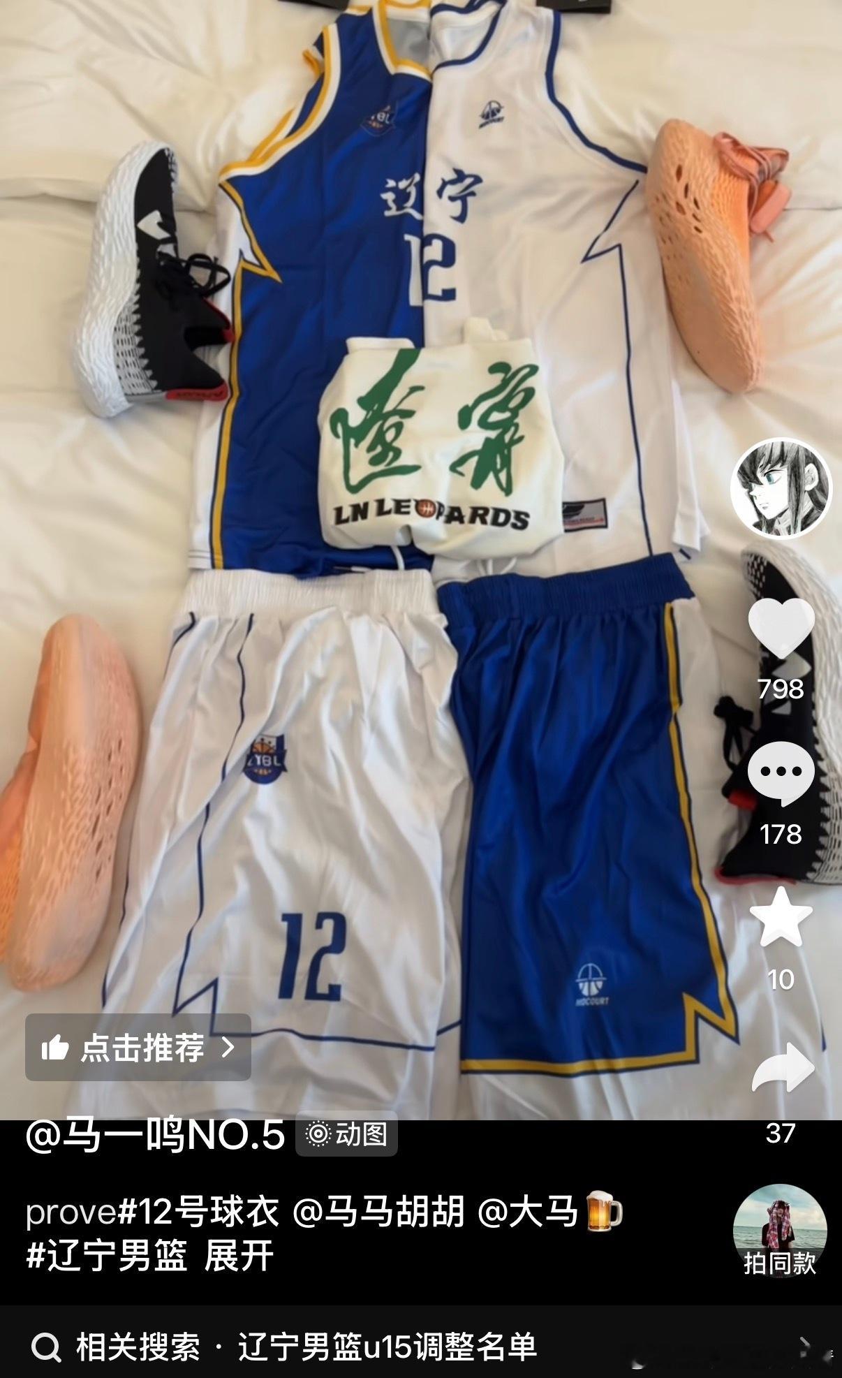 辽宁男篮马一鸣马一鸣（辽宁青训年轻篮球运动员）•出生：2011‑03‑22，