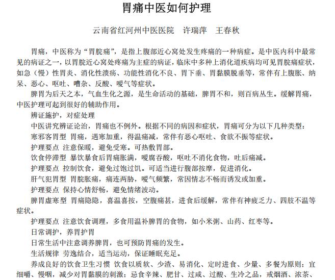 胃痛不止，背后竟然是脾胃虚弱！如何通过中医护理恢复健康？胃痛是常见的消化系统