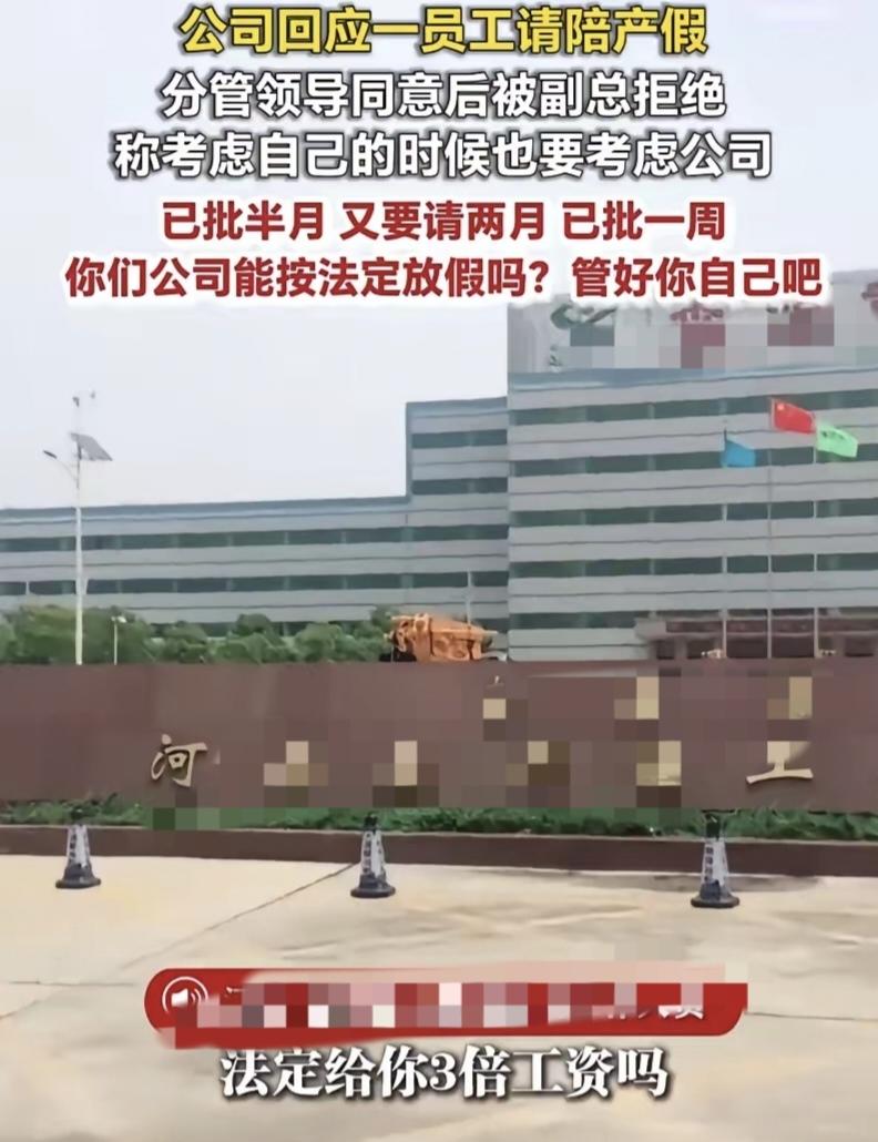 副总一句话，把陪产的打工人怼懵了。河南某源重工一名员工，因为妻子刚生孩子，