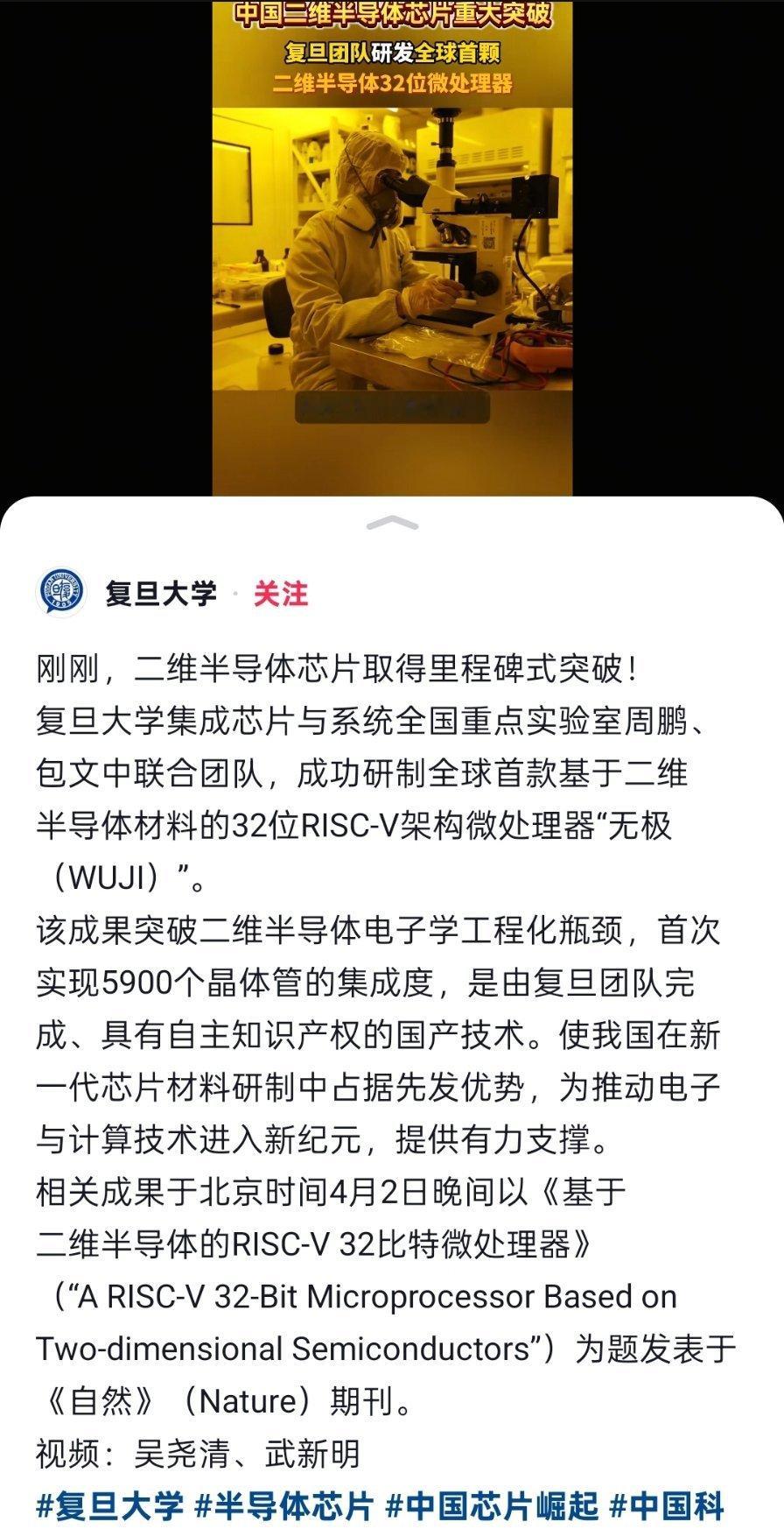 复旦大学的这个“二维半导体芯片”相当了不起。​​​