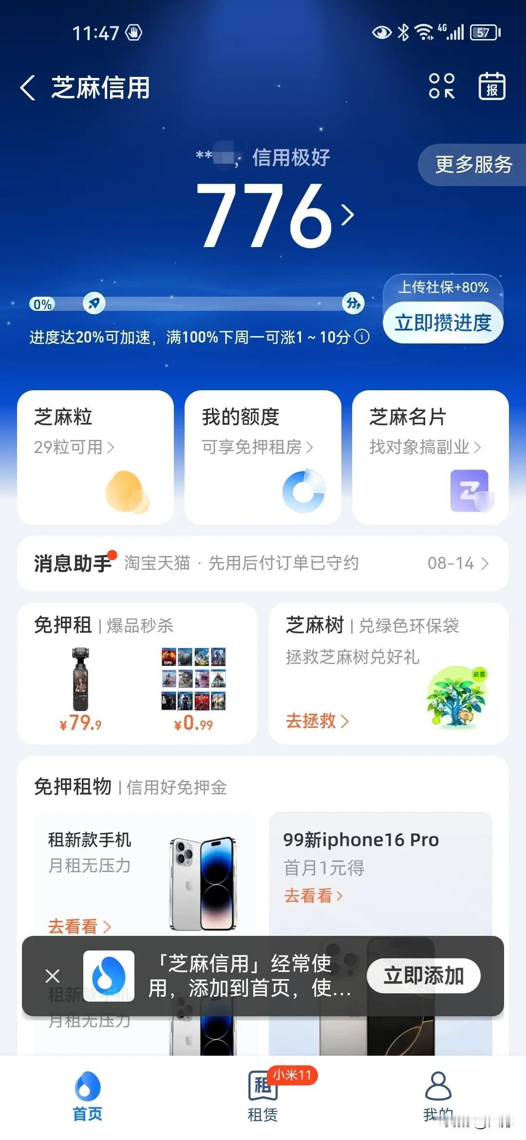 芝麻信用776分，我骄傲了吗！就这还是我很少用支付宝，平时都用微信支付！并且职业