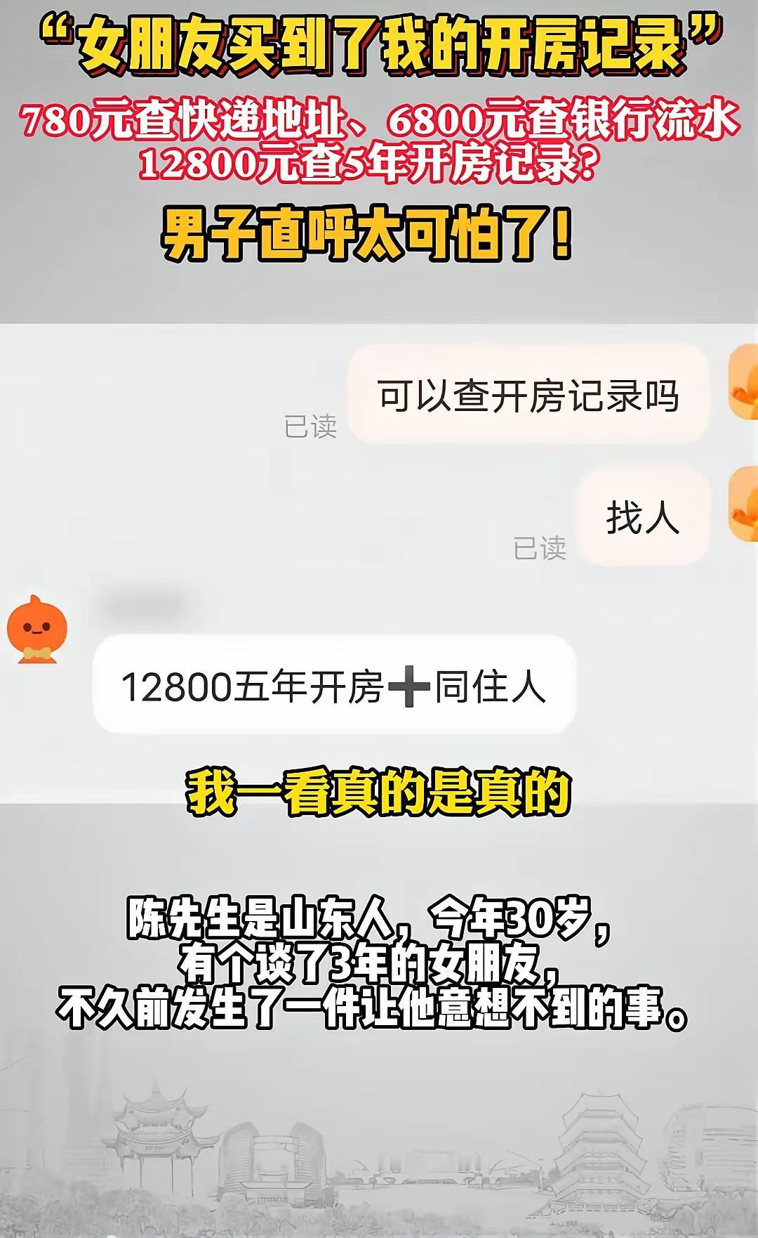 太可怕了！山东一男子有个谈了3年的女朋友，女友疑心重，竟偷偷花了17000元在网