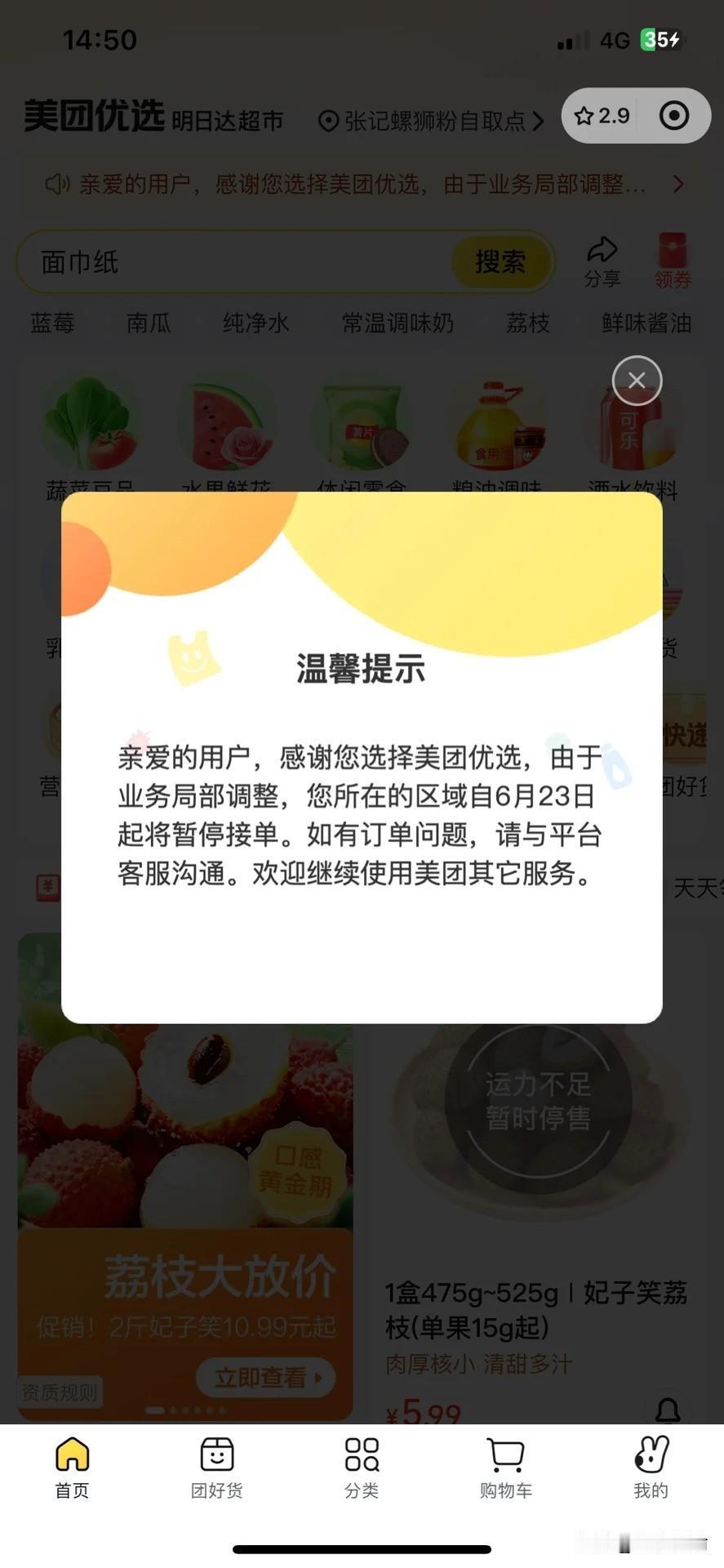 美团优选在重庆突然停止营业，司机，团长和供应商都是懵的6月23日，国内仅有的