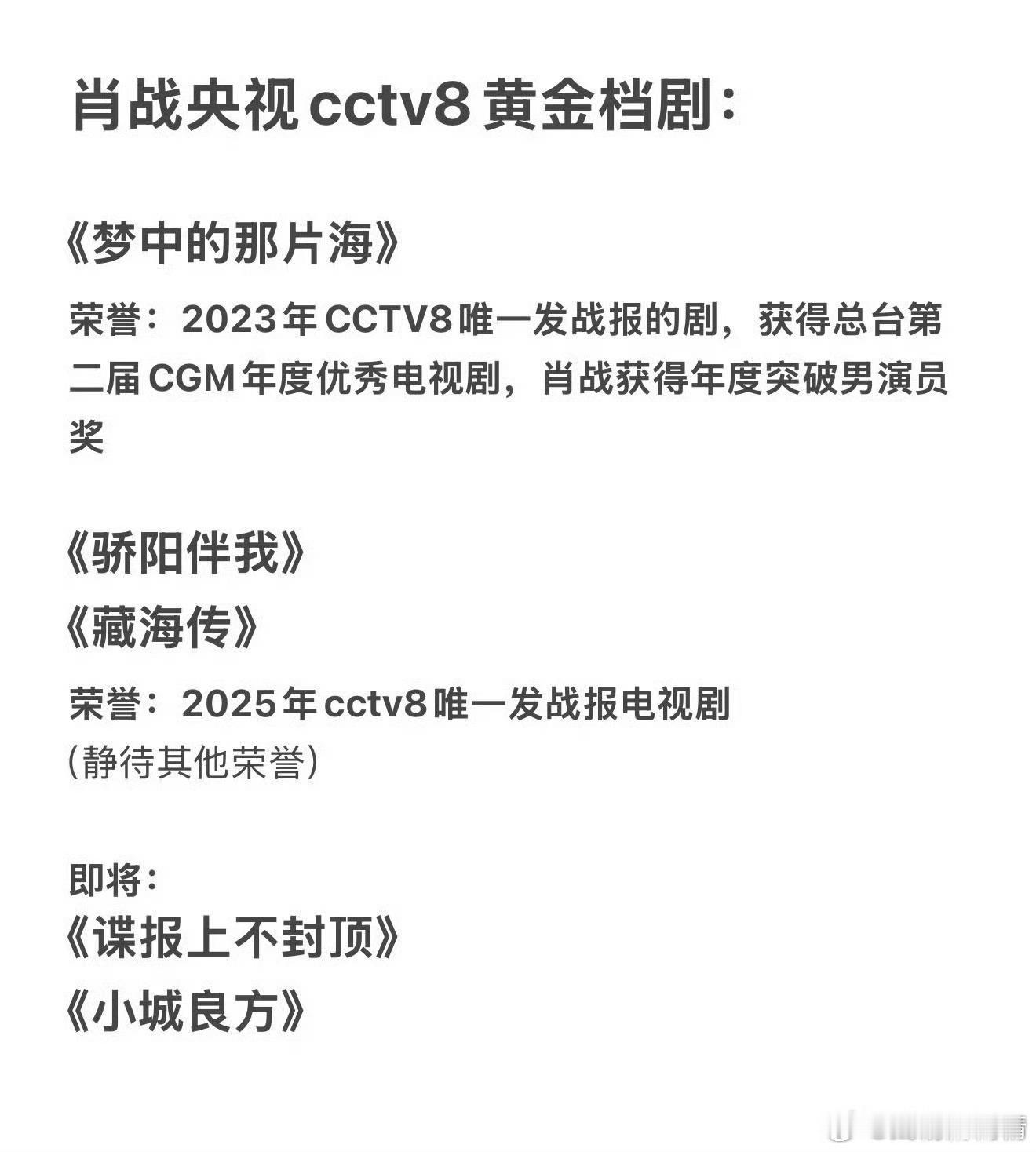 宠肖战还得是北京卫视央视、东方卫视：你再说一遍试试呢。梦海斗罗大陆藏海传骄阳伴我