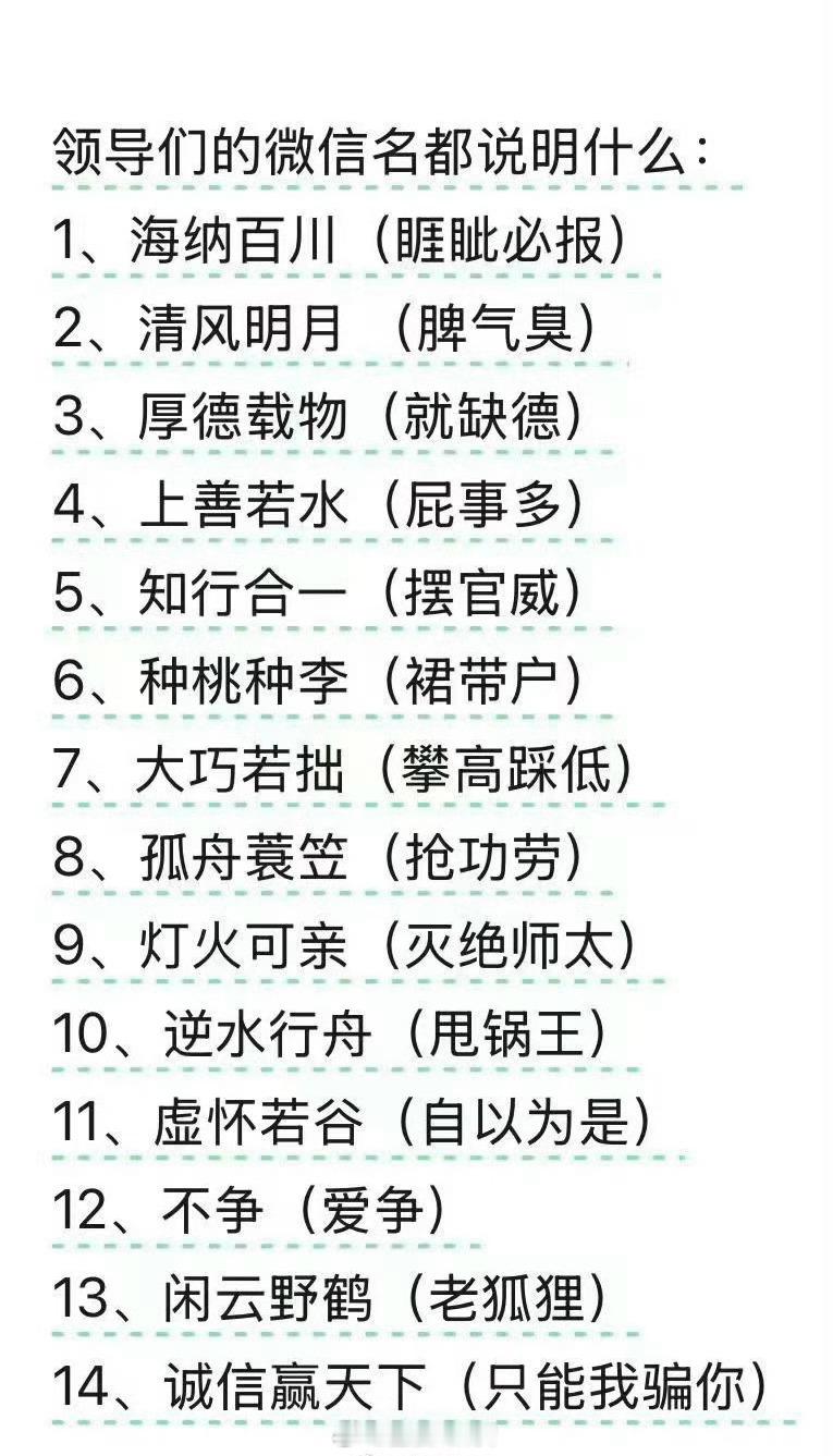领导们的微信名都说明什么[doge]​​​