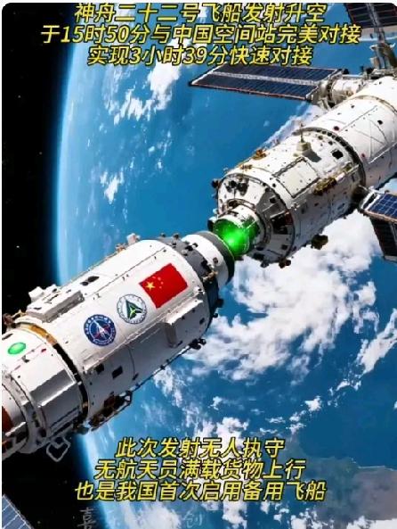 我国航天事业又搞出大动作！神舟22号紧急救援对接圆满完成！带出三个改写航天史