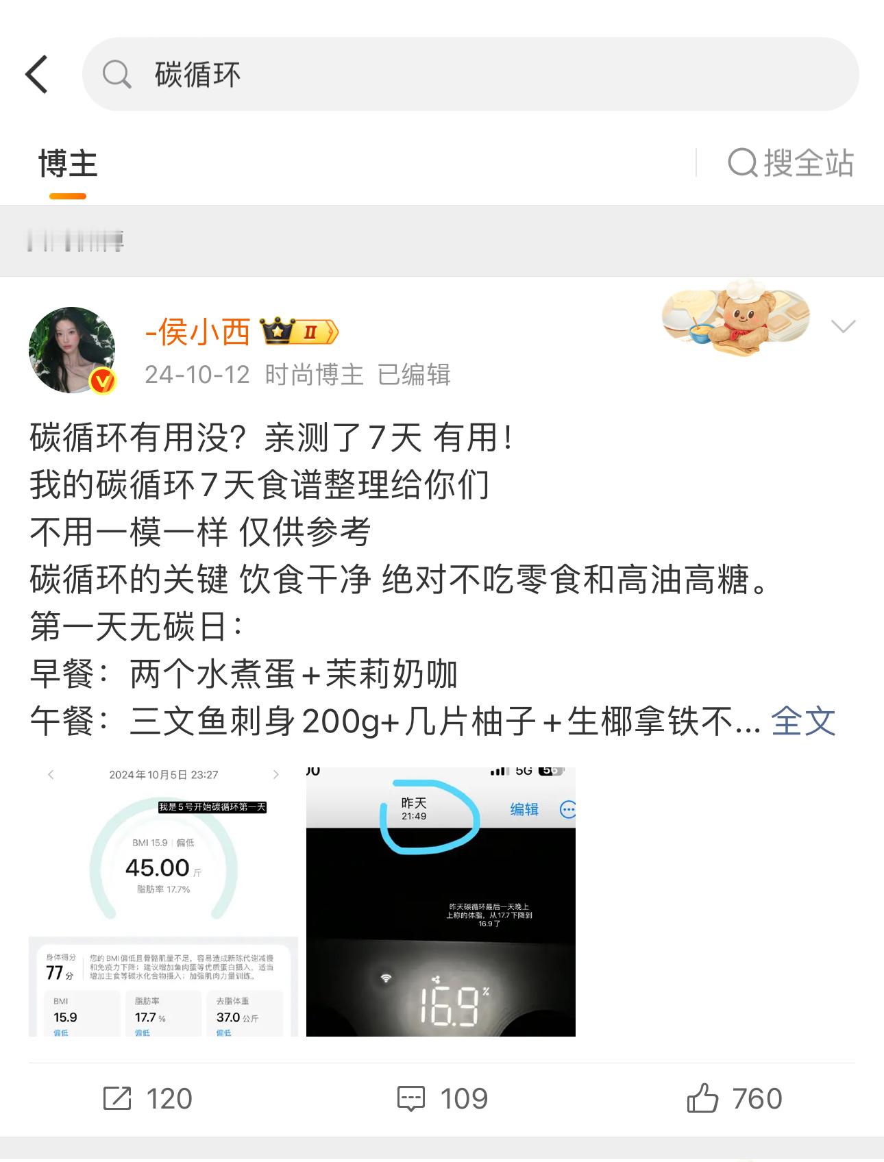 每周一都是我的轻断食日因为周末我都是放纵随便吃的我每周也一定会挑一天无碳日对