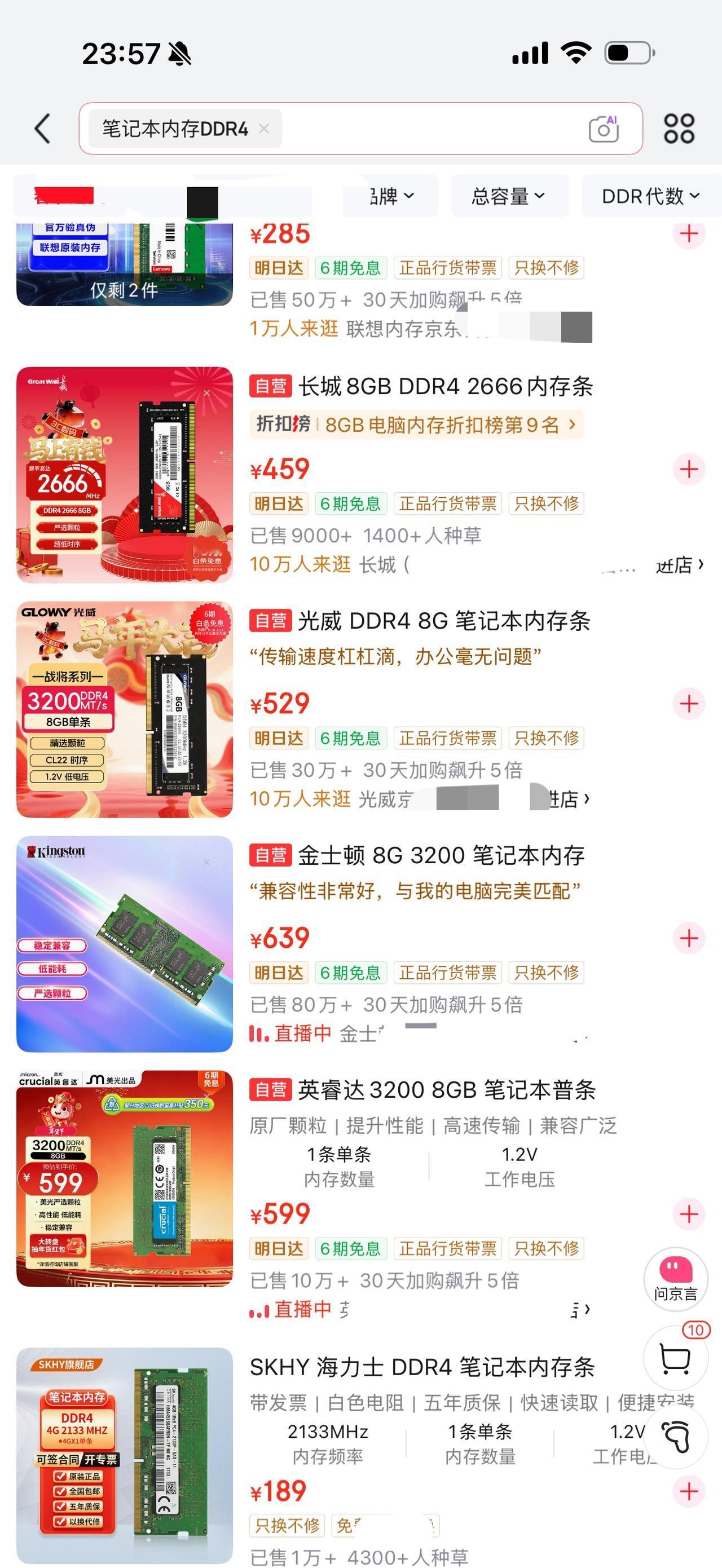 真是没天理啊！[无奈吐舌]DDR5内存涨价就算了。凭啥笔记本DDR4内存也跟着涨？