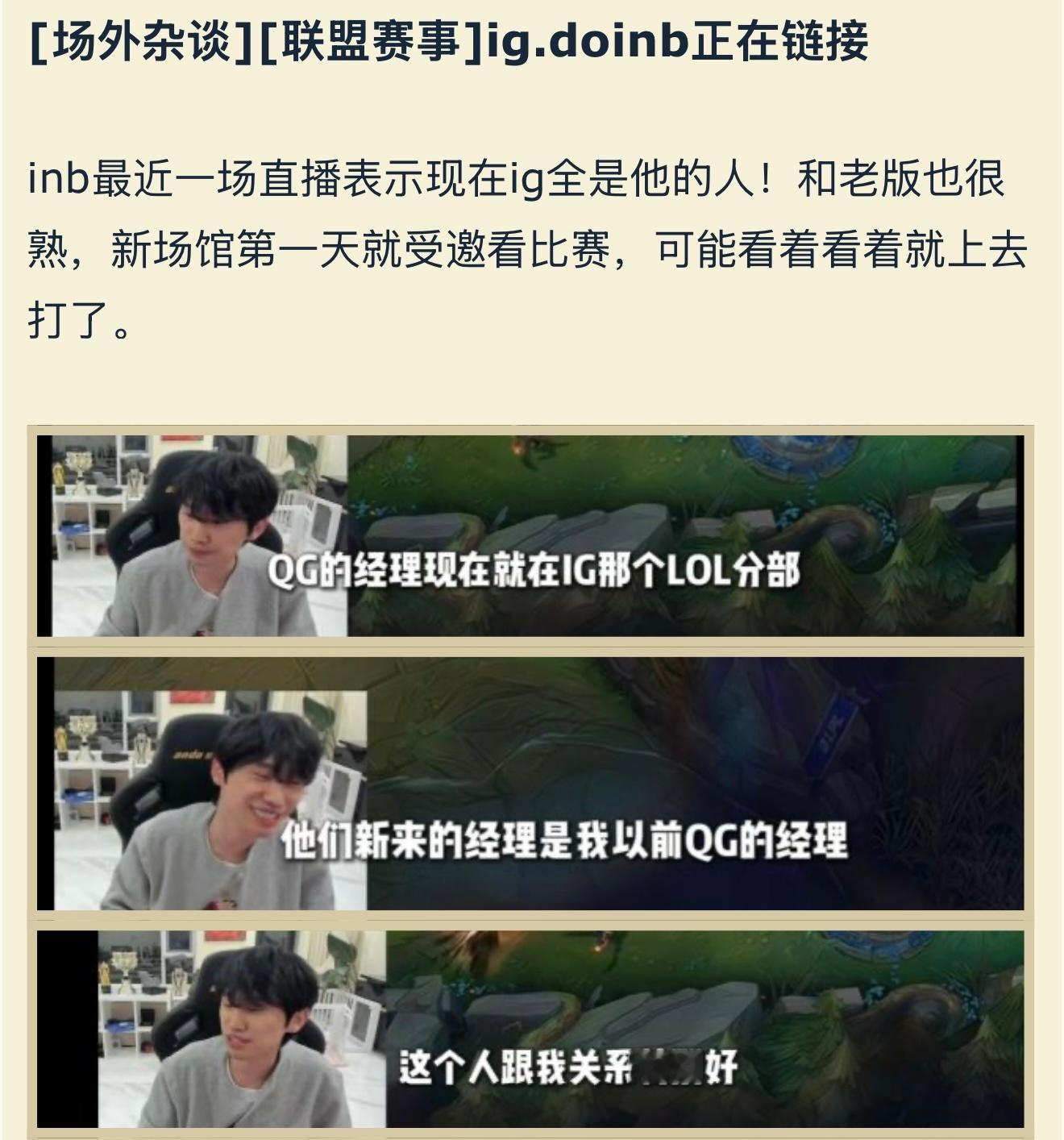 ig.doinb正在链接？？？英雄联盟