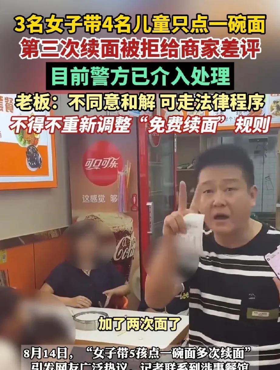 风向反转！3女子带4孩多次续面，老板没有说实话，女子不止点了一碗面，还有凉菜、涮