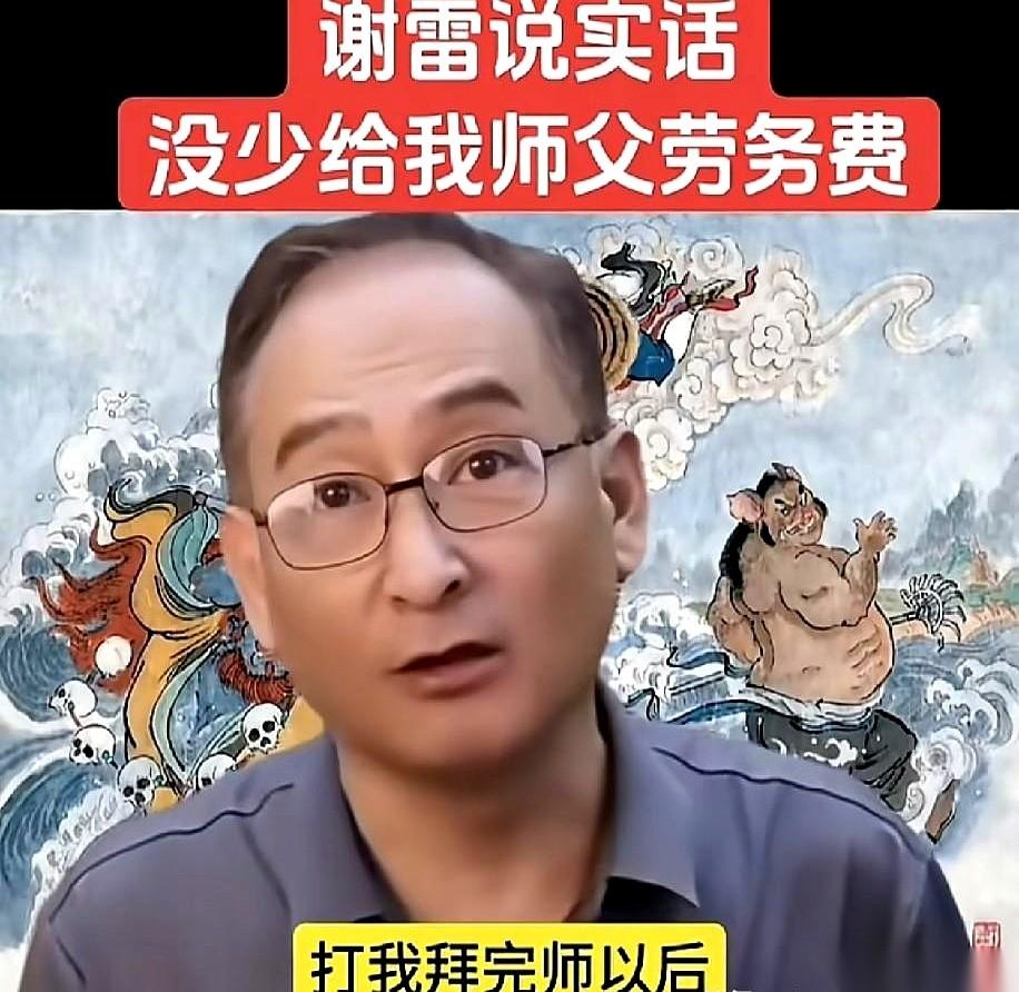 相声演员谢雷被师傅侯耀华清出了师门。这个徒弟平时不仅次次得给师傅付站台劳务费，