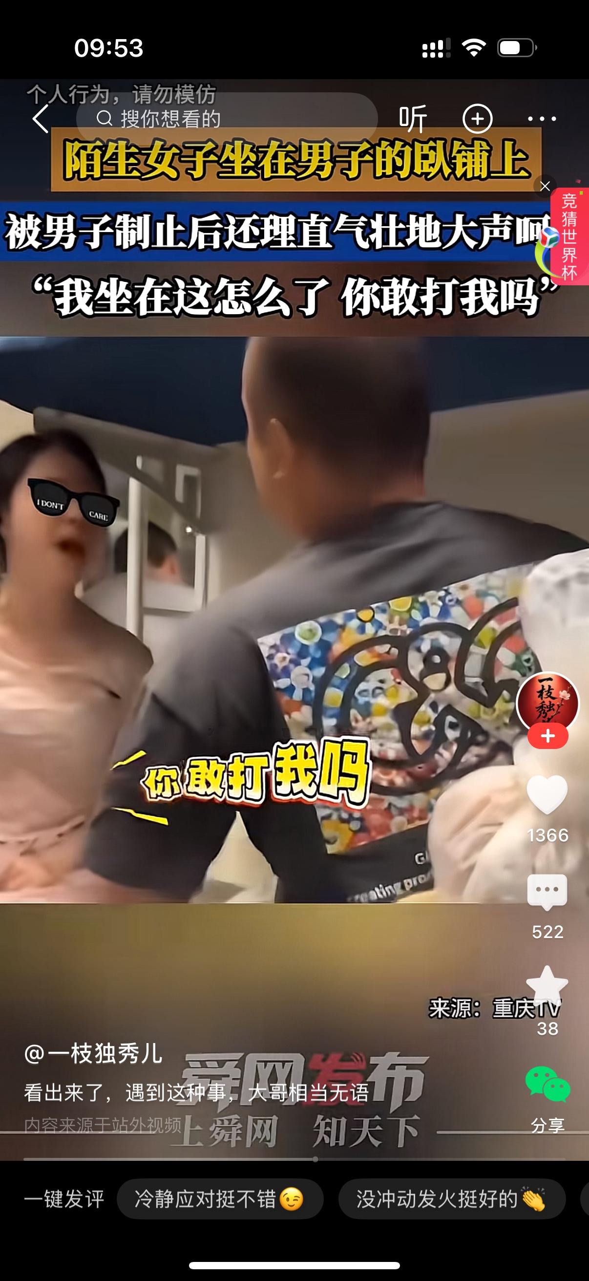 火车上，男子发现自己的卧铺被女人坐着。男子有点生气地说，别人的床铺你坐？女子直接