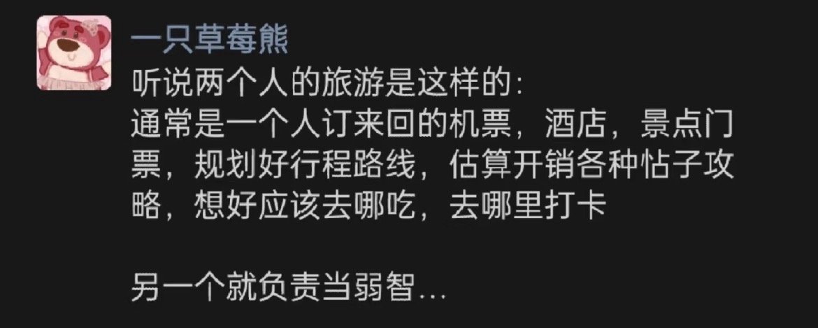 两个人的旅游是这样的​​​