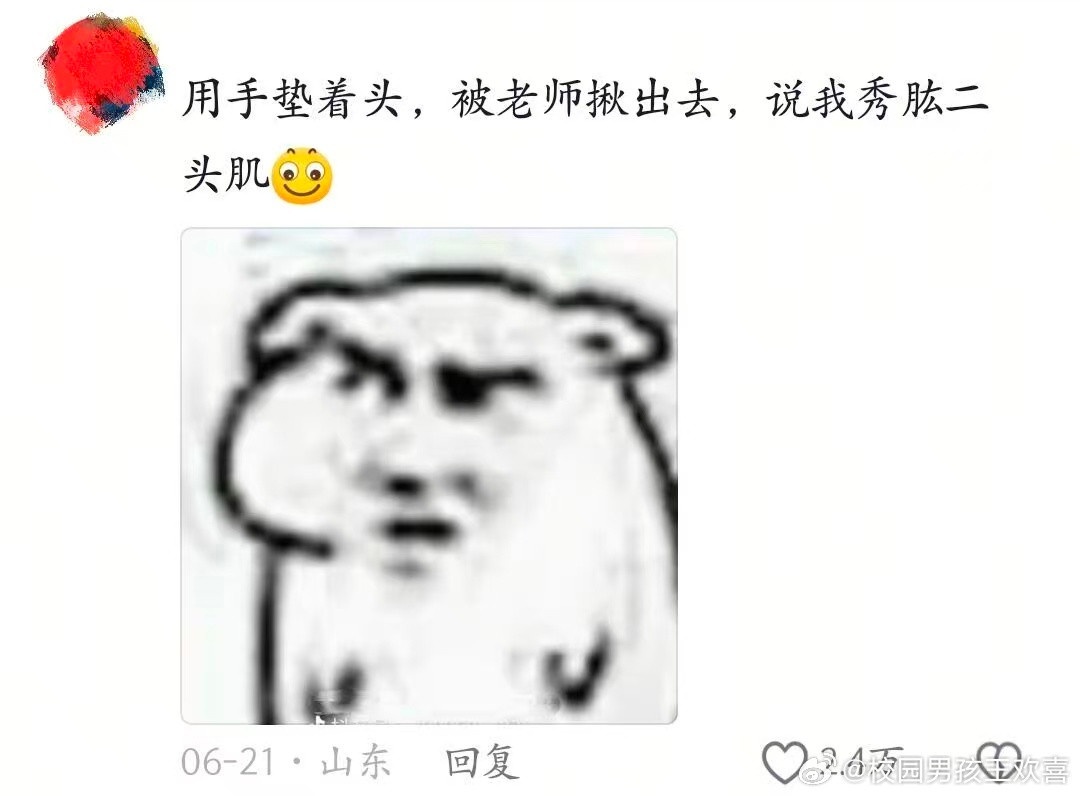 在学校最无力的那年​​​