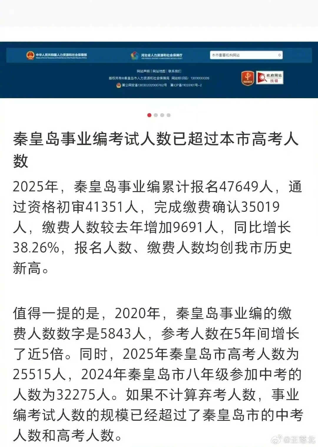 秦皇岛市事业编报考人数5年涨了5倍，而且2025年的事业编报考人数超过了高考和中