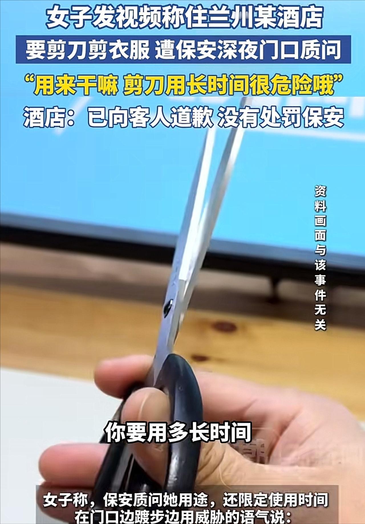 甘肃兰州，女子独自住酒店，晚上10点多给前台打过去电话，要借用一下剪刀。大概40