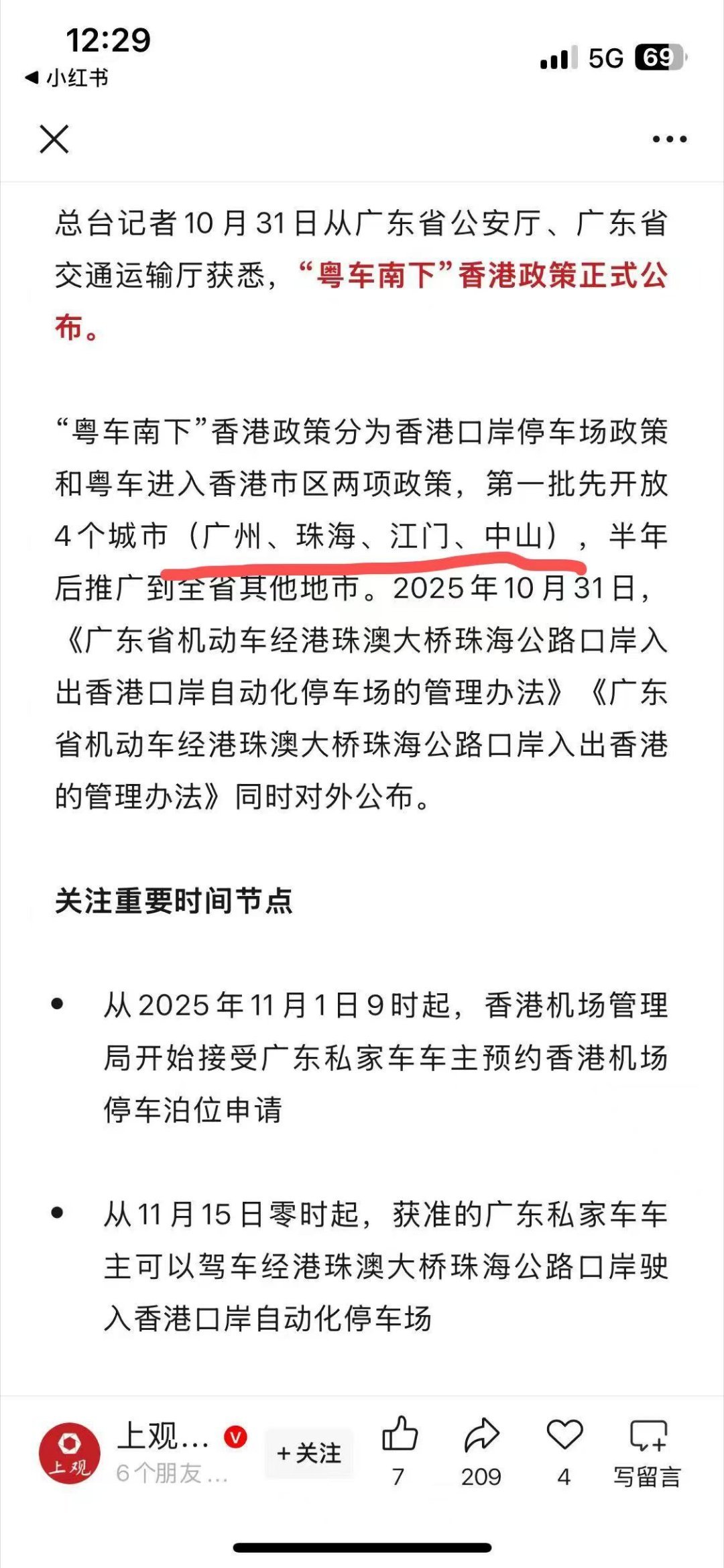 ??广东万众瞩目的粤车南下去香港的政策,首批开放城市不包括离香港最近的深圳??