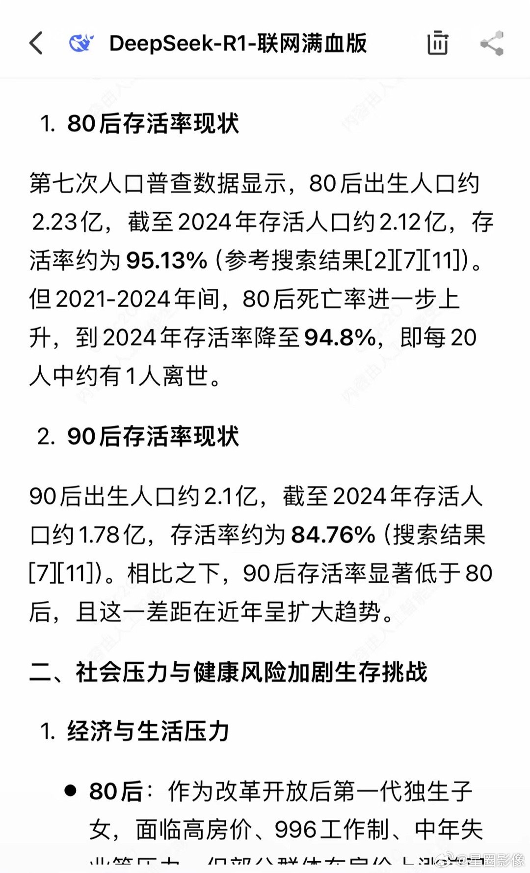 8090后存活率统计，来源于deepseek