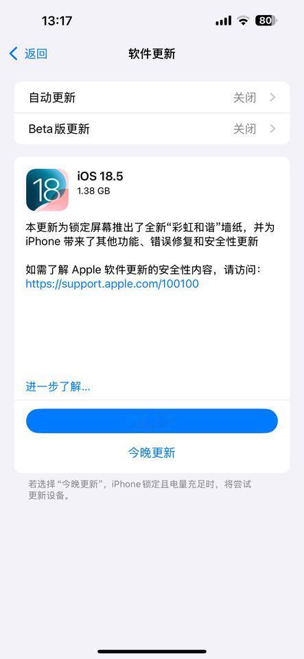 iOS18.5正式版更新了，苹果带来2025年的彩虹壁纸，不过这次的好像没那么