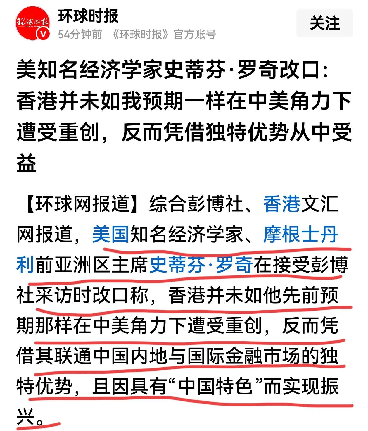 知名经济学家也会看走眼，摩根士丹利前亚洲区主席史蒂芬.罗奇承认：香港并没如我预