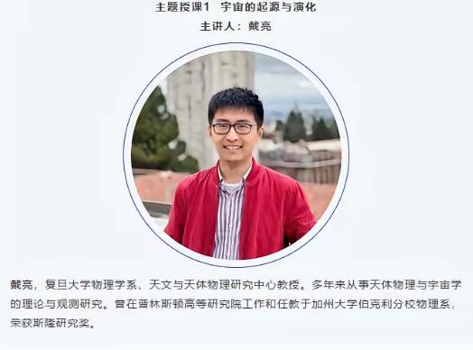 6月7日，复旦大学官方确认：曾在普林斯顿高等研究院和加州大学伯克利分校工作的
